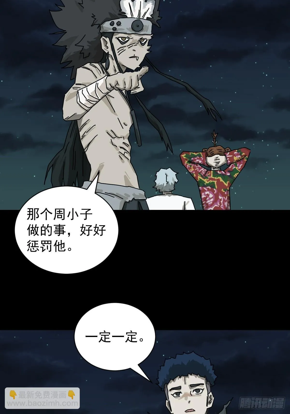 格格出嫁（二八） 第7页