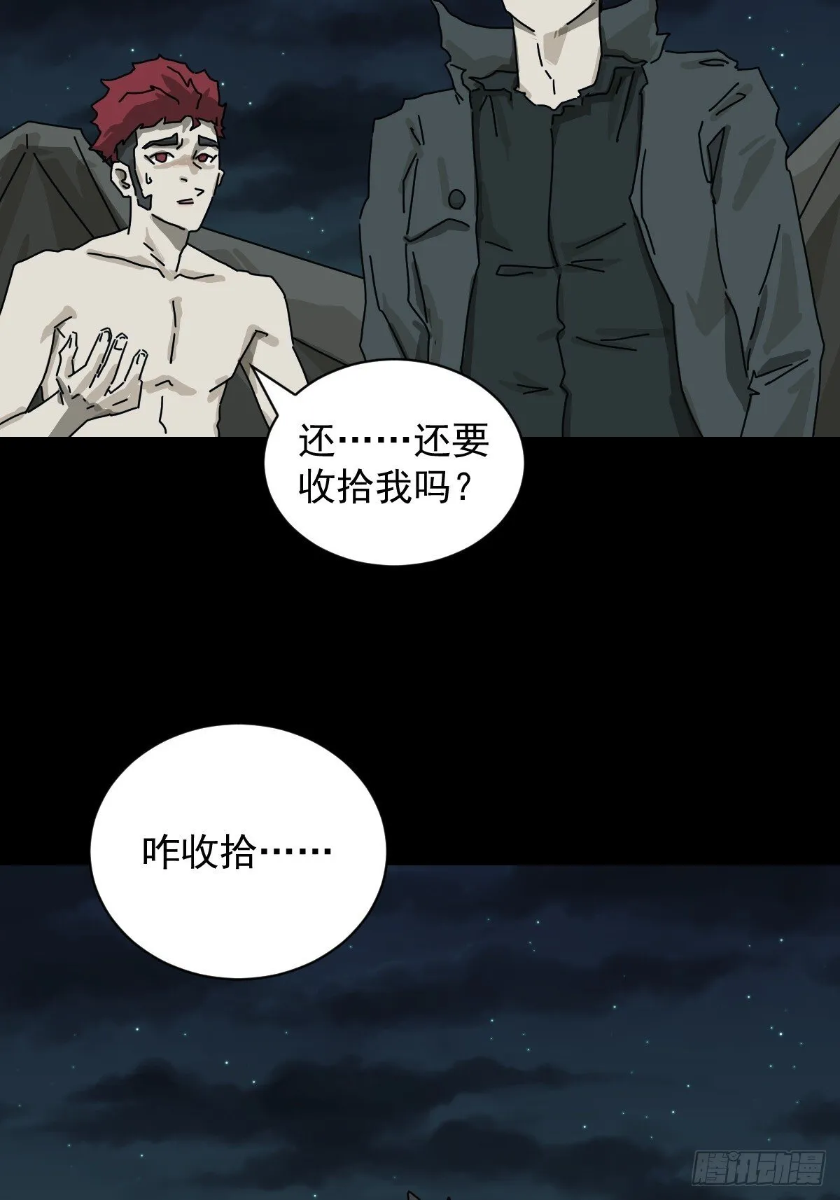 格格出嫁（二八） 第8页
