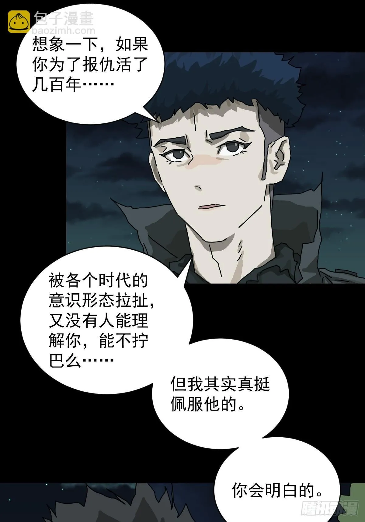 格格出嫁（二八） 第10页