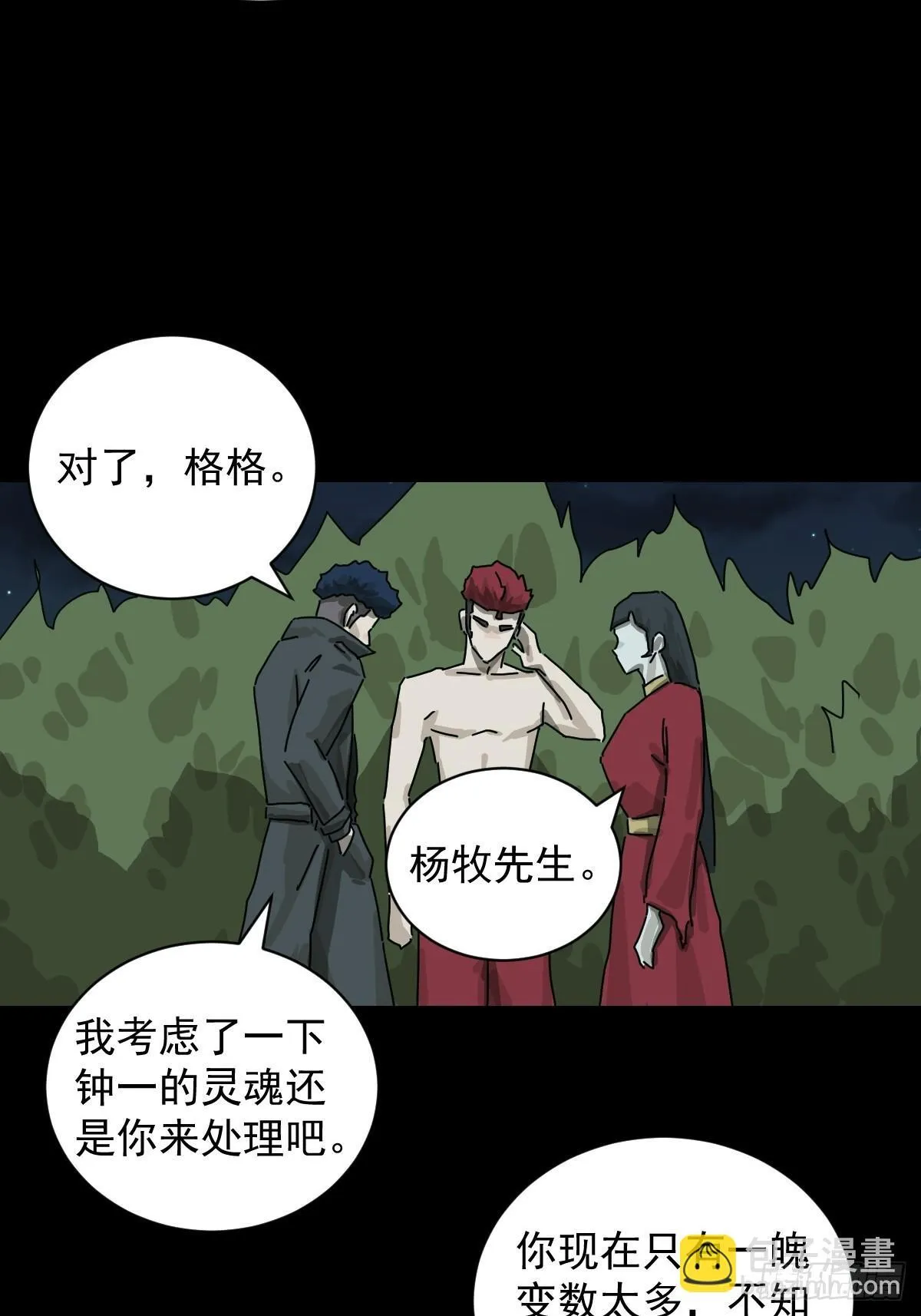 格格出嫁（二八） 第12页