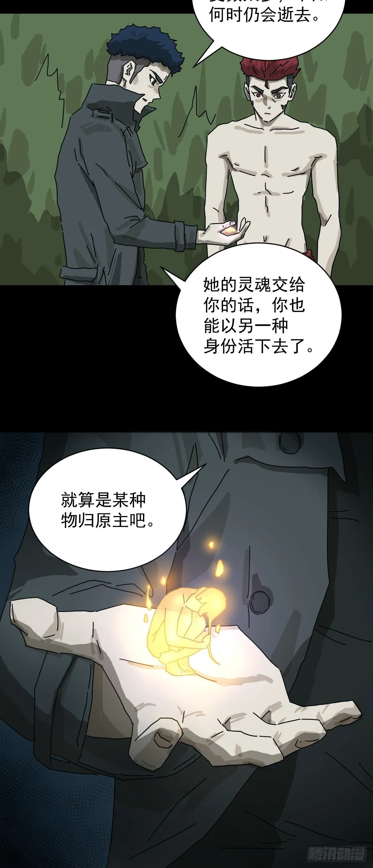 格格出嫁（二八） 第13页