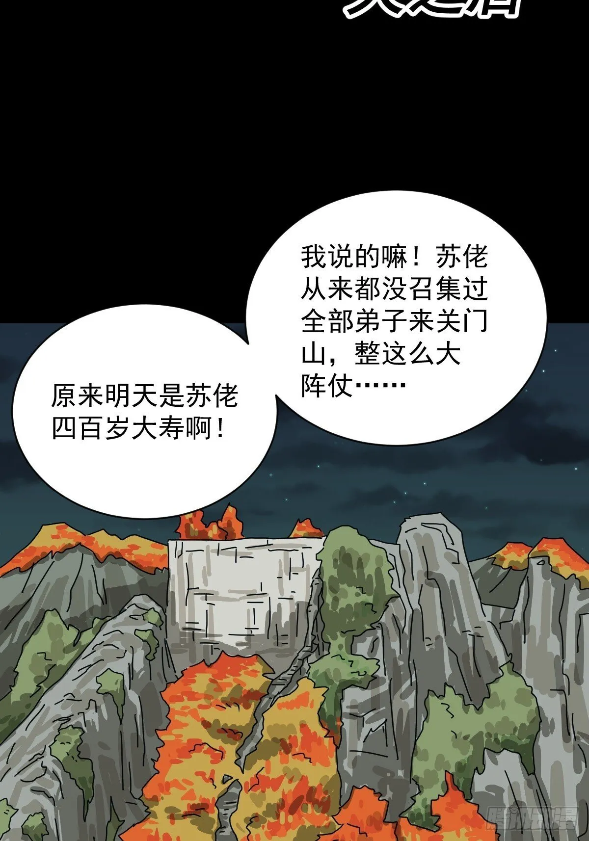格格出嫁（二八） 第15页