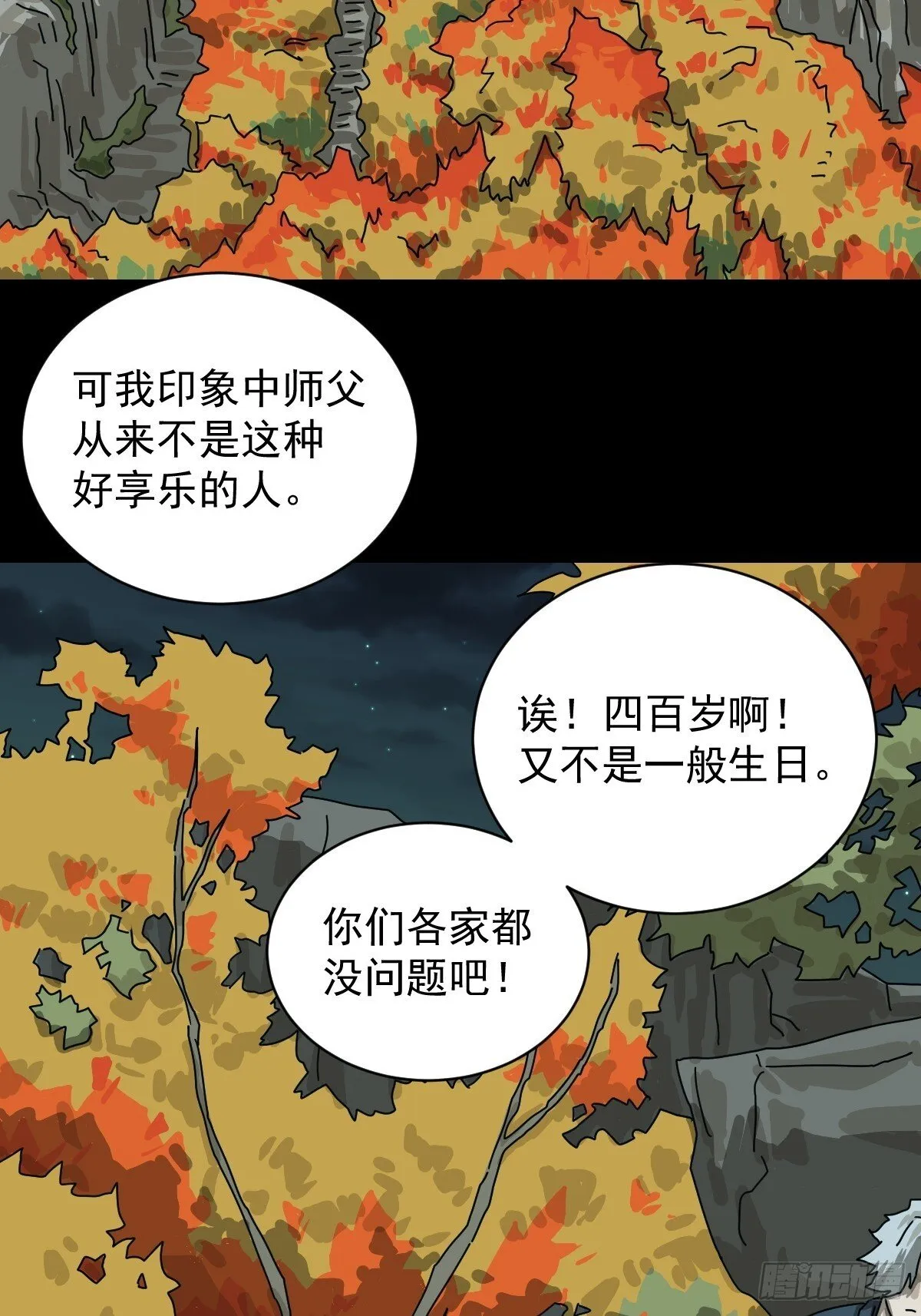 格格出嫁（二八） 第16页