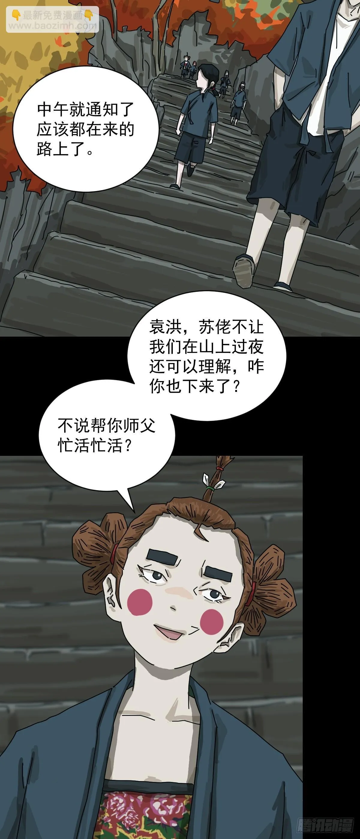格格出嫁（二八） 第17页