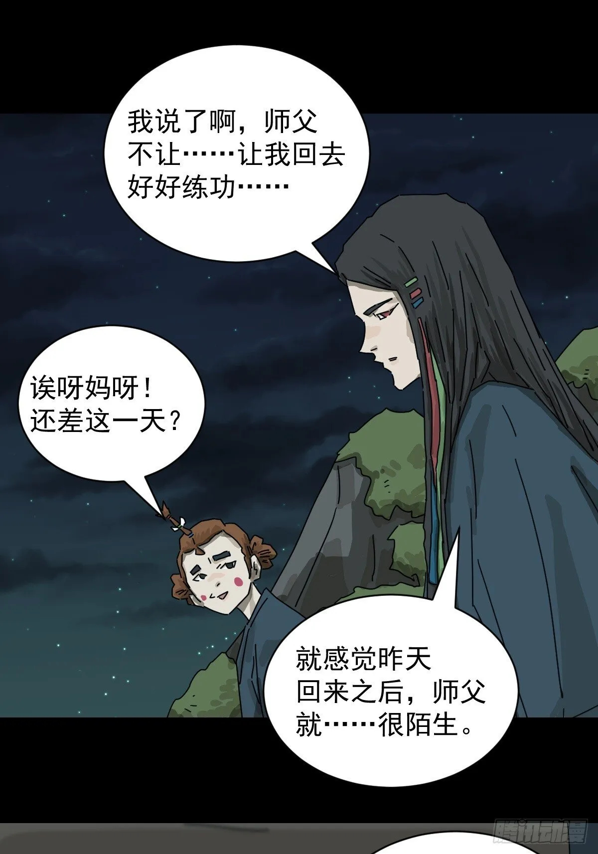 格格出嫁（二八） 第18页