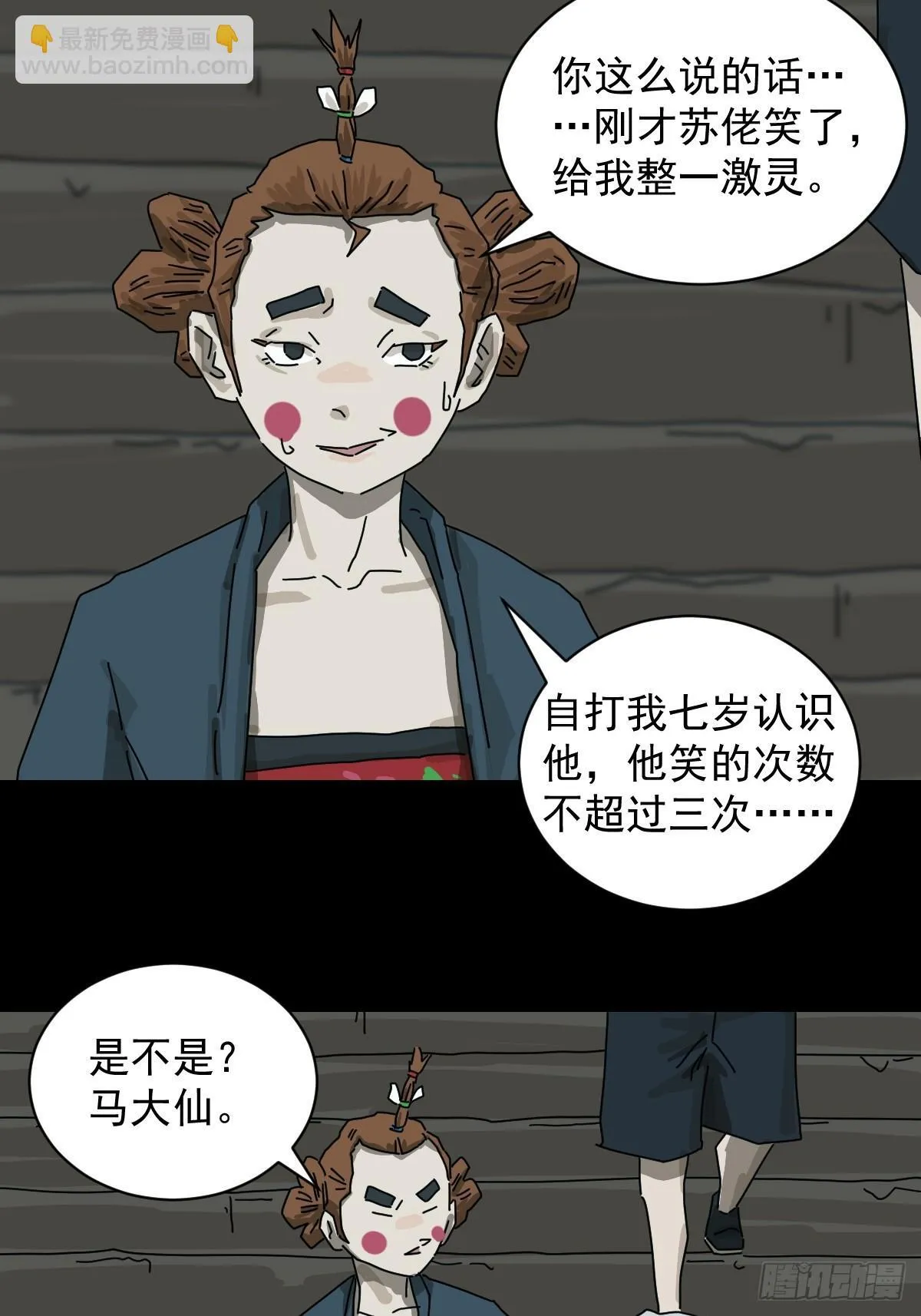 格格出嫁（二八） 第19页