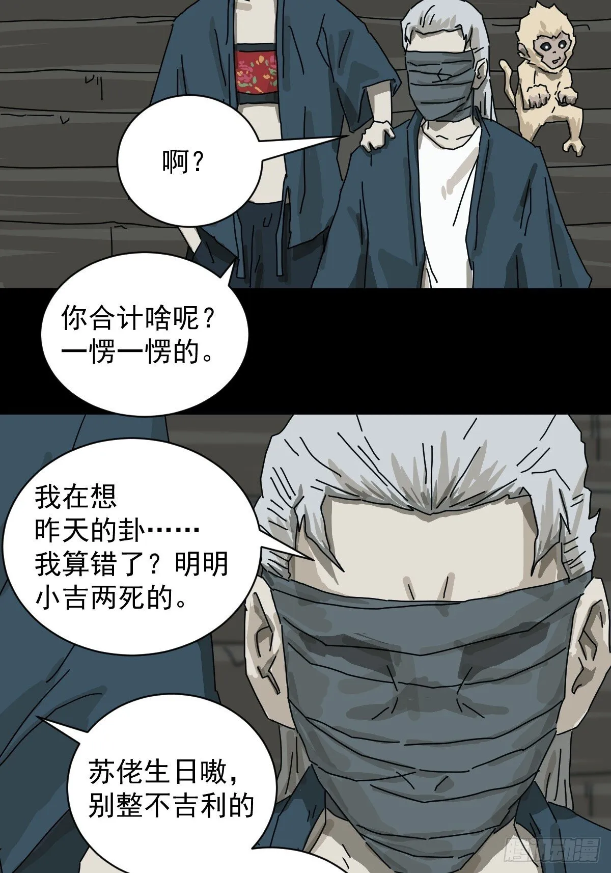 格格出嫁（二八） 第20页