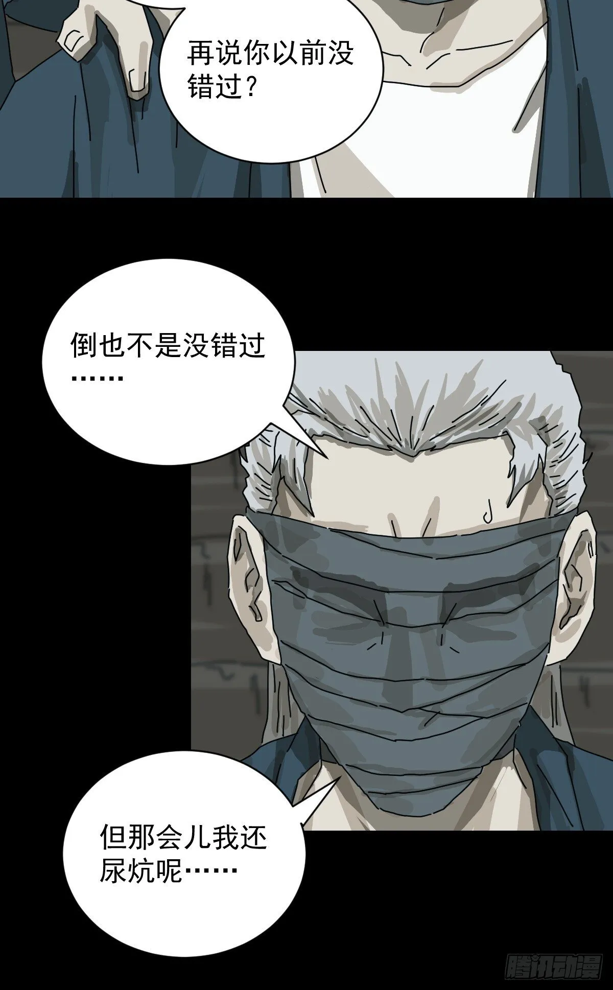 格格出嫁（二八） 第21页