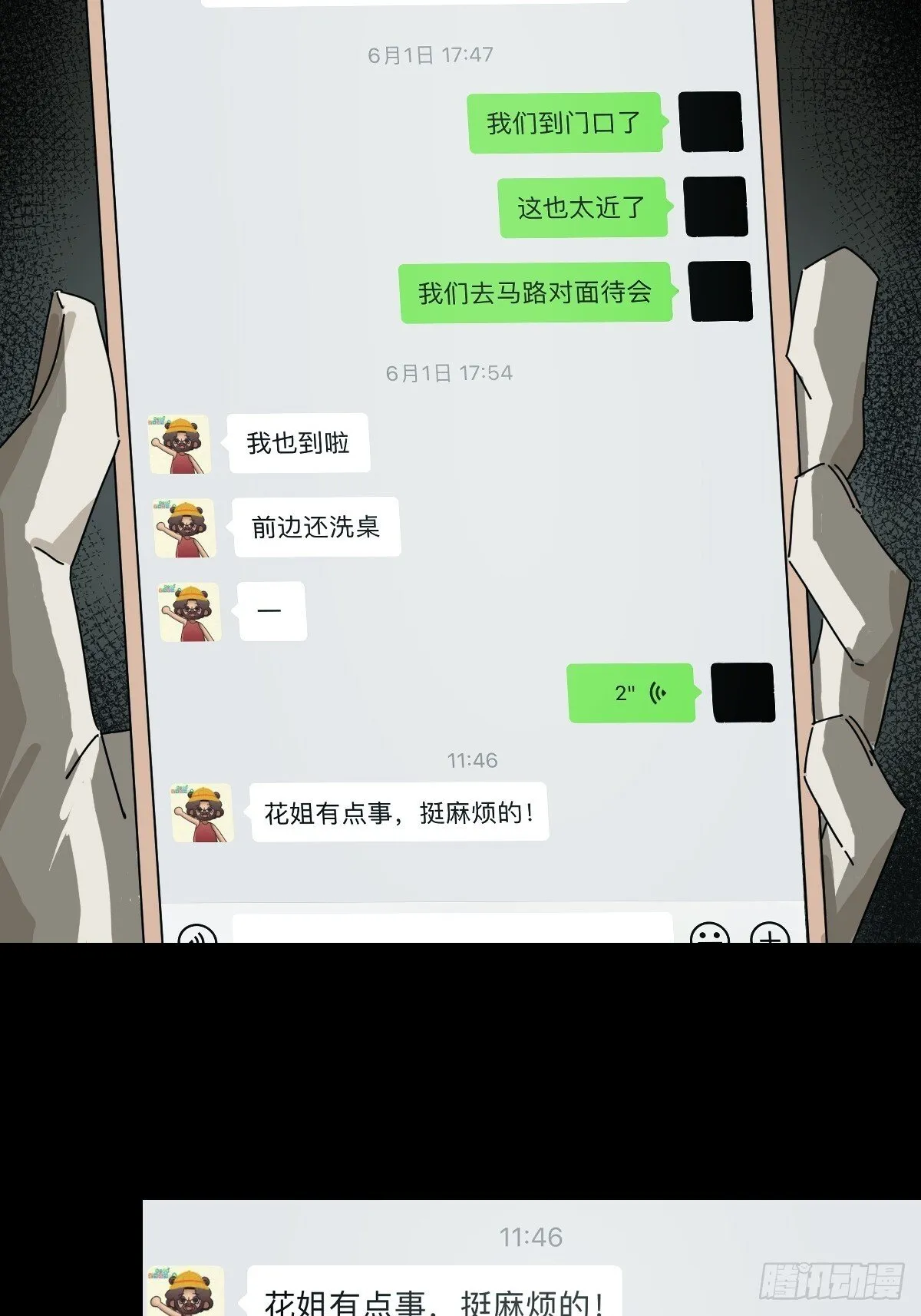 格格出嫁（二八） 第24页