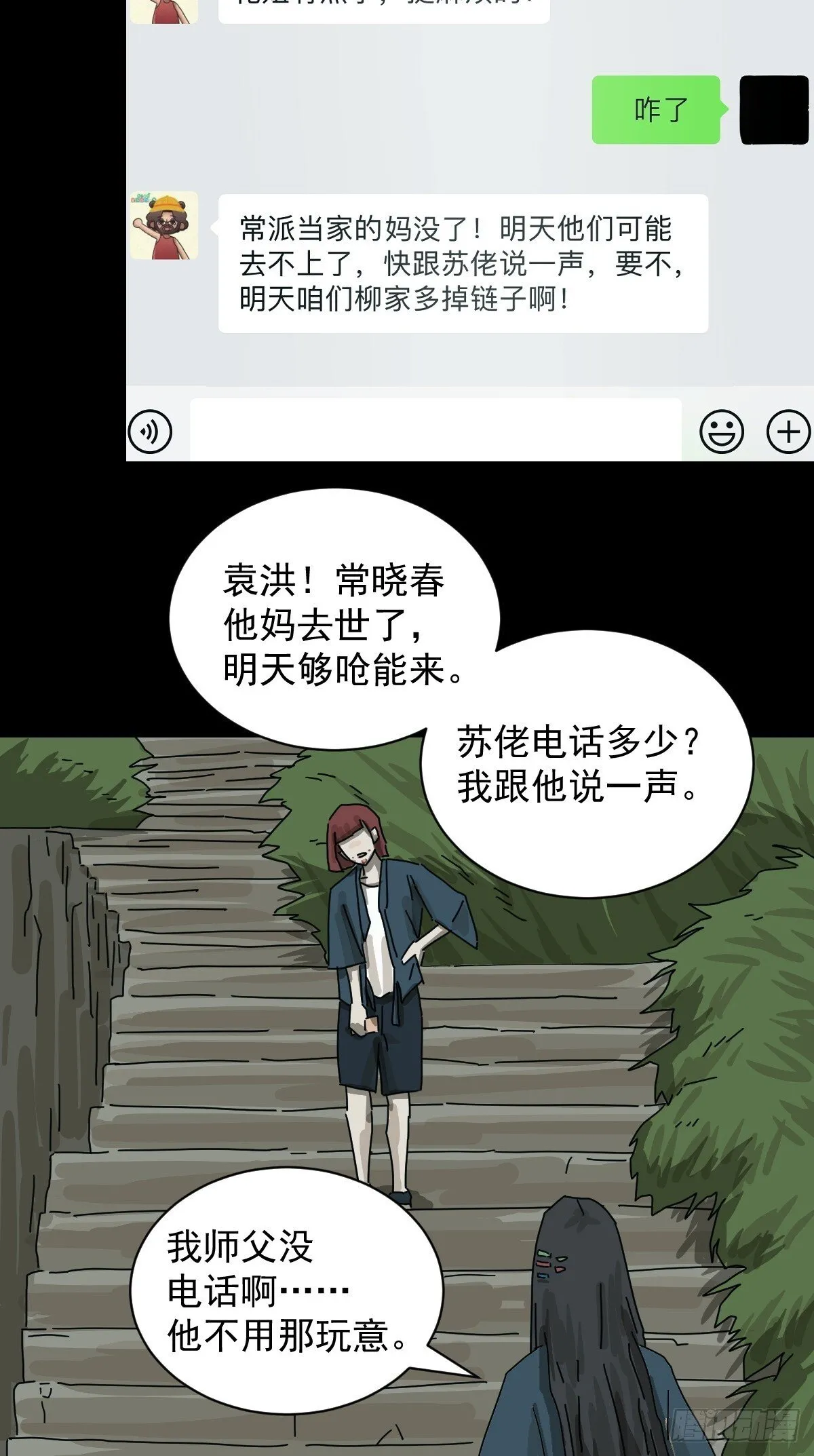 格格出嫁（二八） 第25页