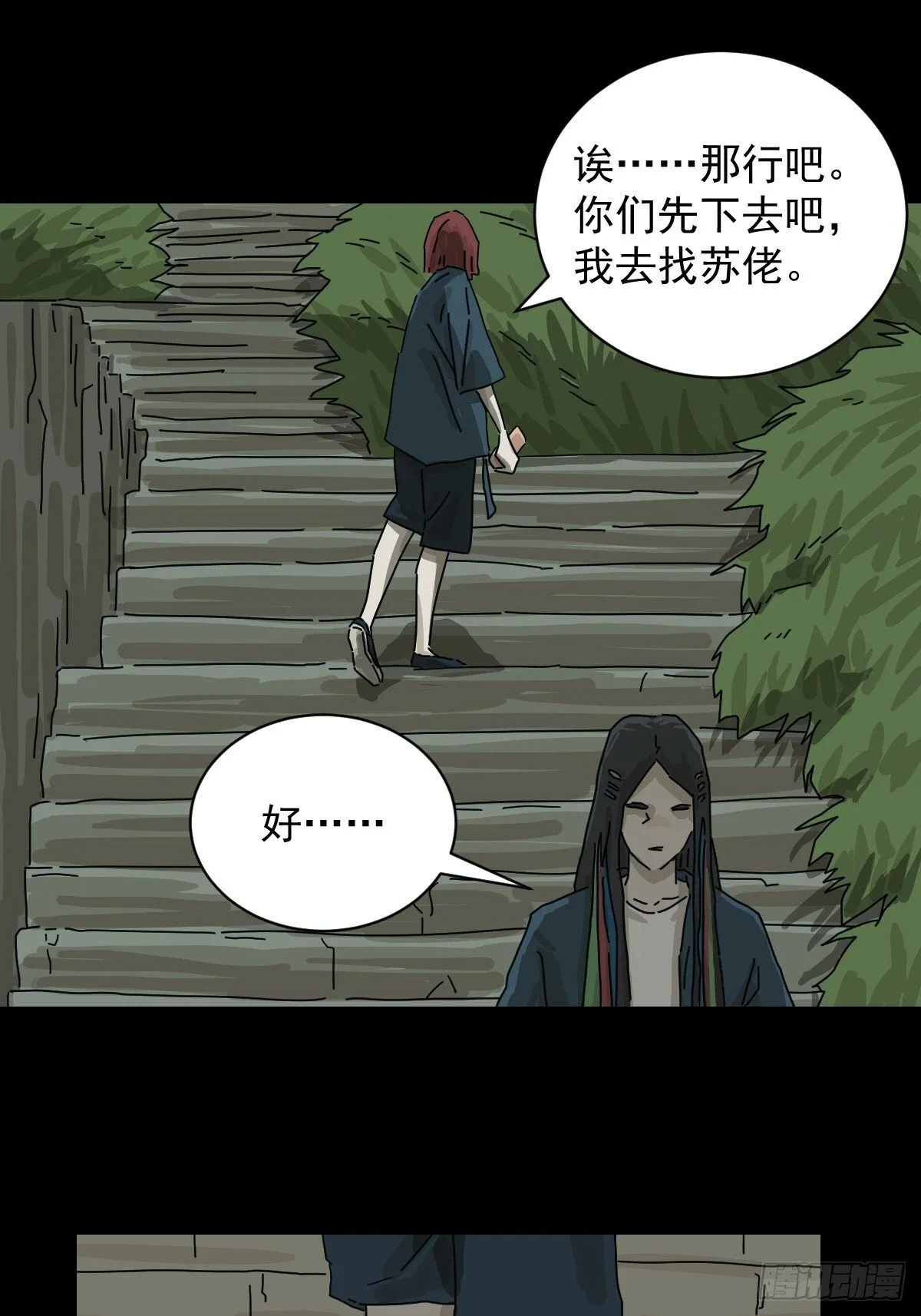 格格出嫁（二八） 第26页