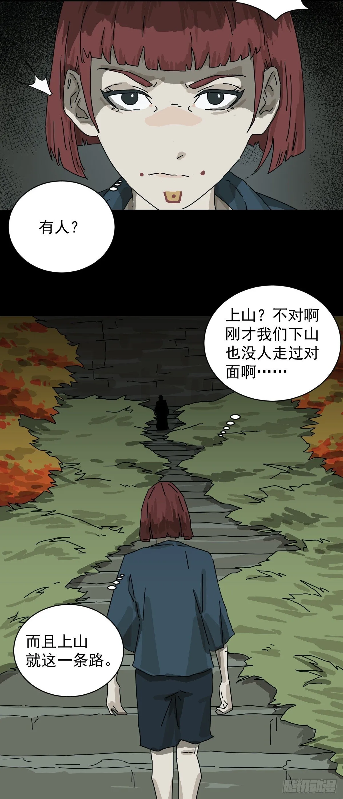 格格出嫁（二八） 第29页