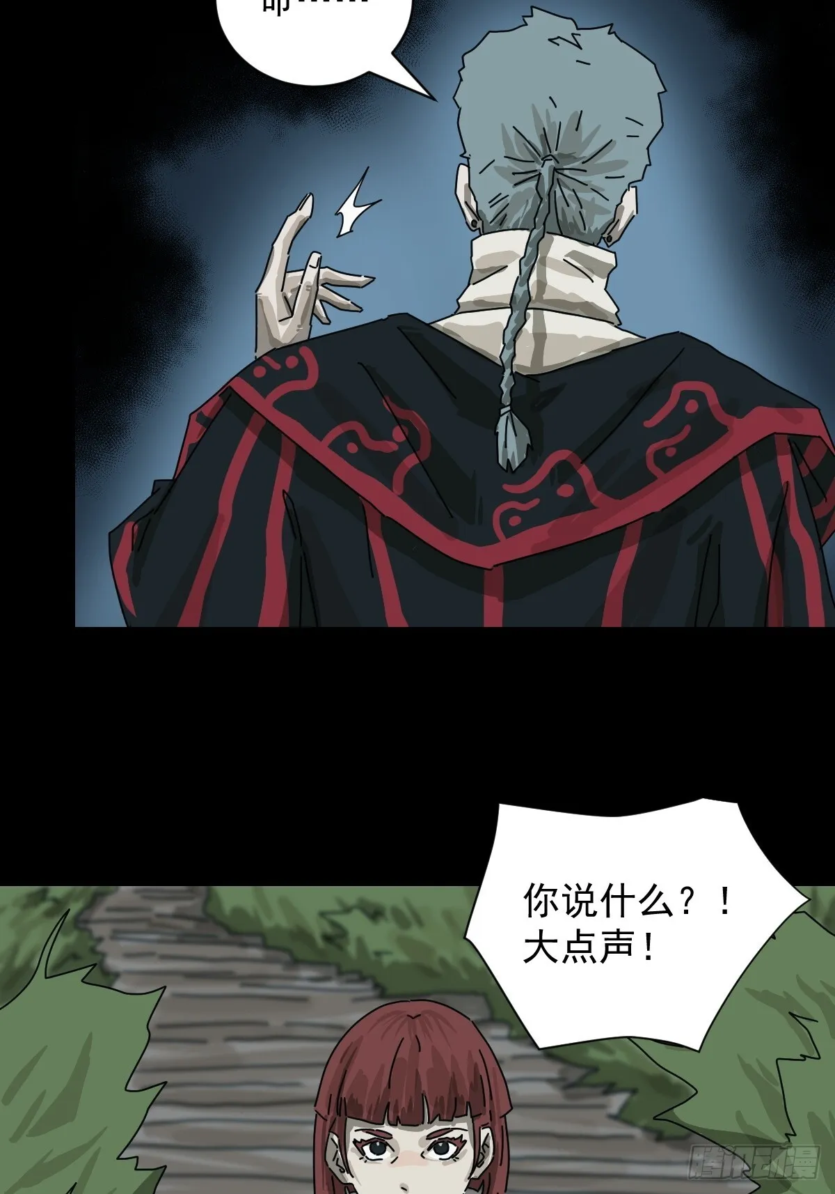 格格出嫁（二八） 第32页
