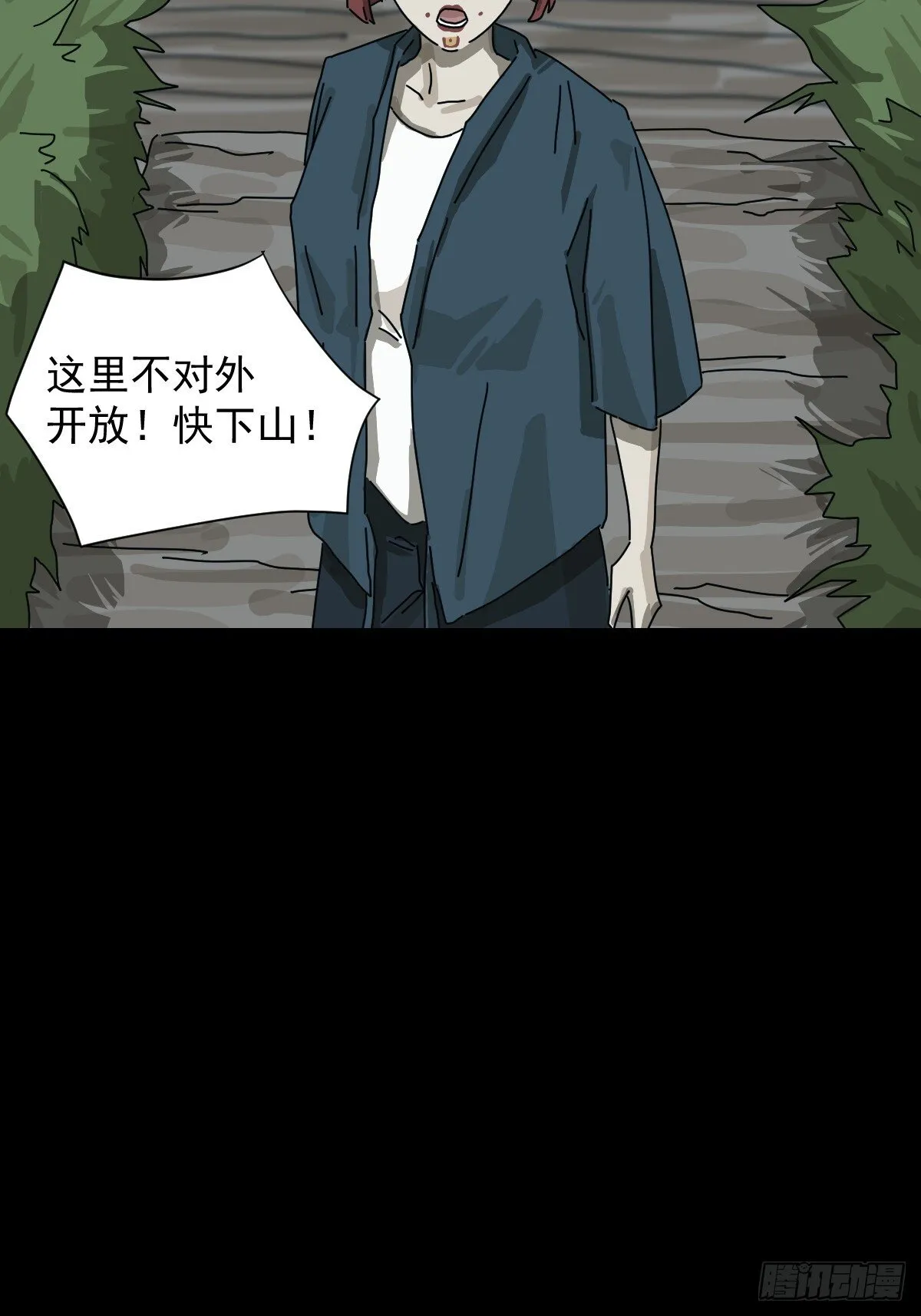 格格出嫁（二八） 第33页