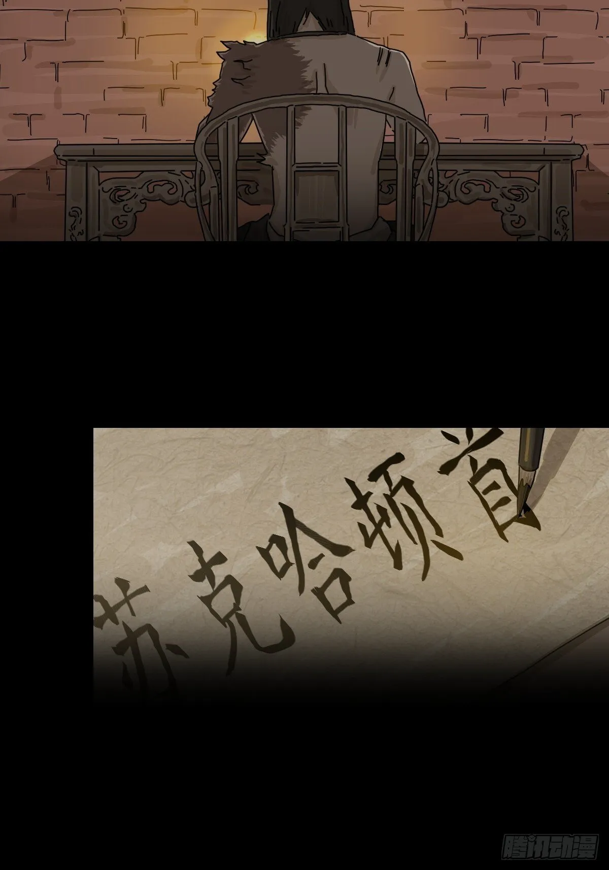 格格出嫁（二九） 第3页