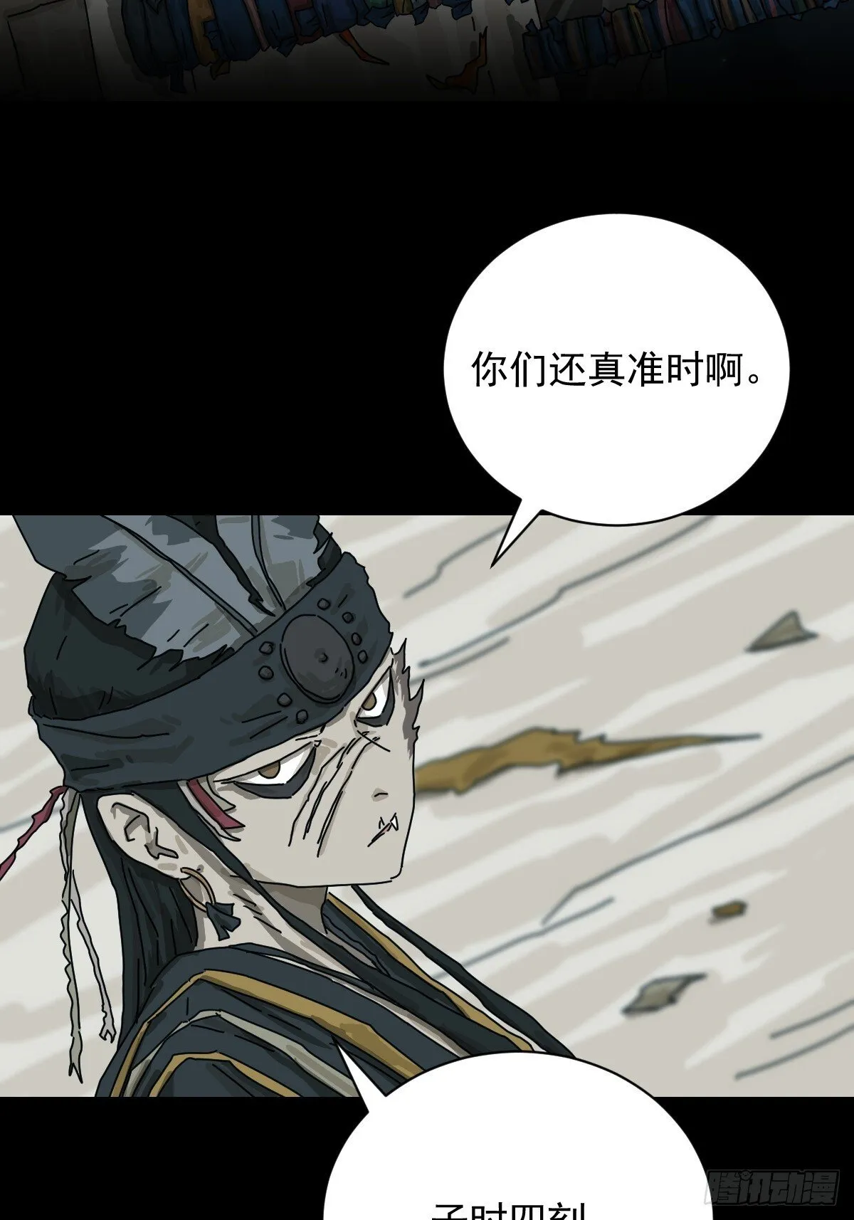 格格出嫁（二九） 第18页