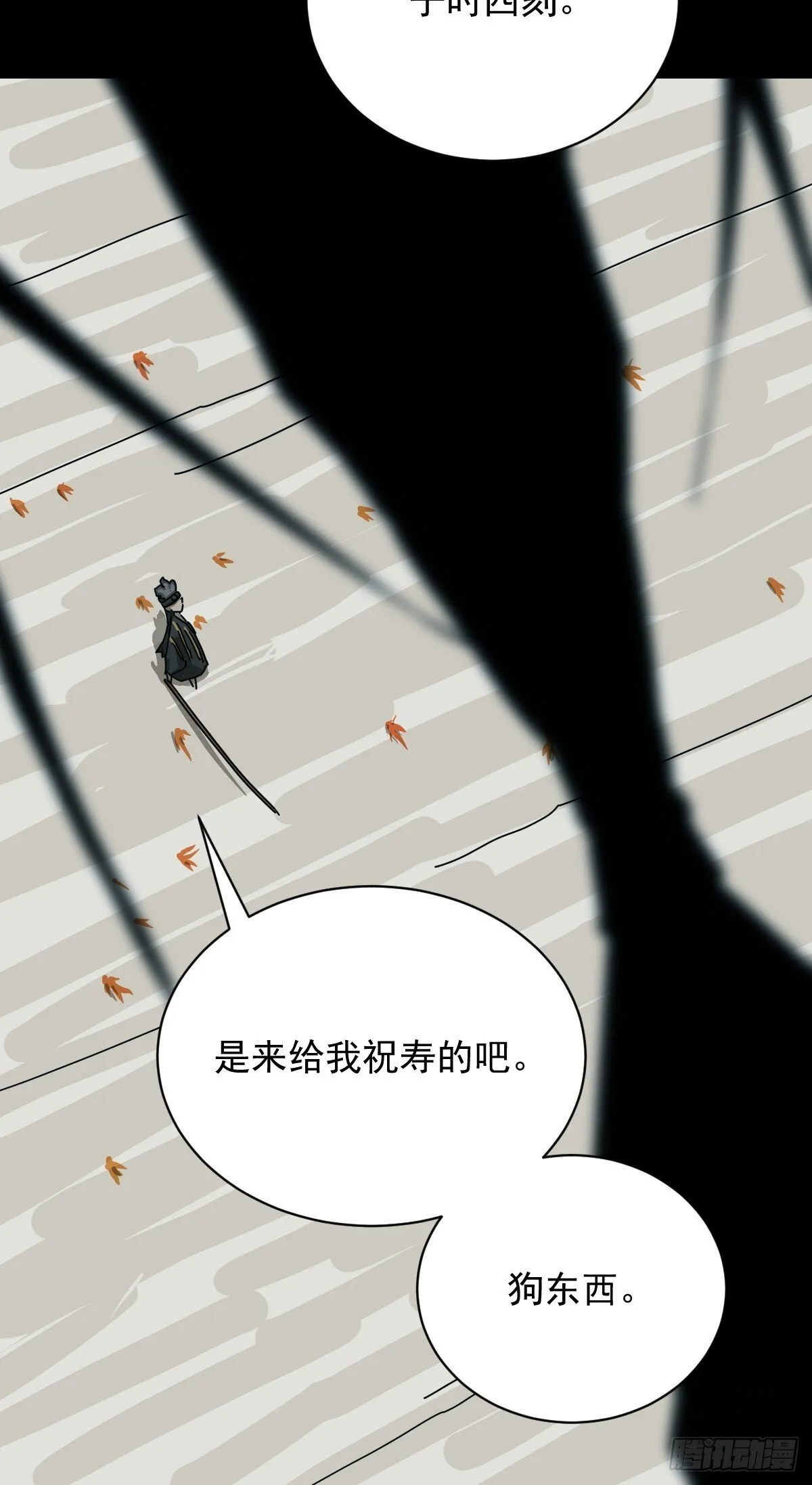 格格出嫁（二九） 第19页