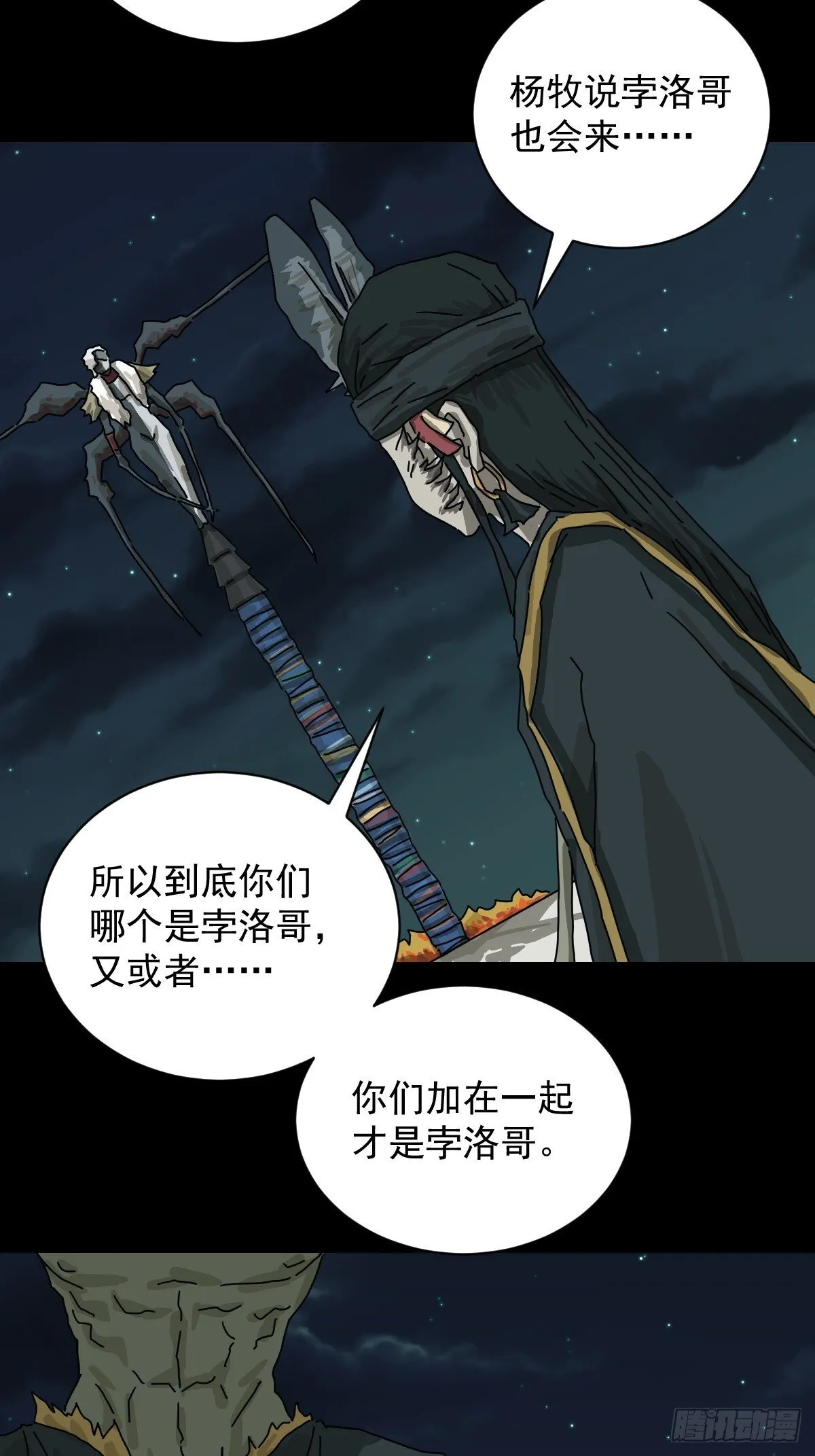 格格出嫁（二九） 第25页