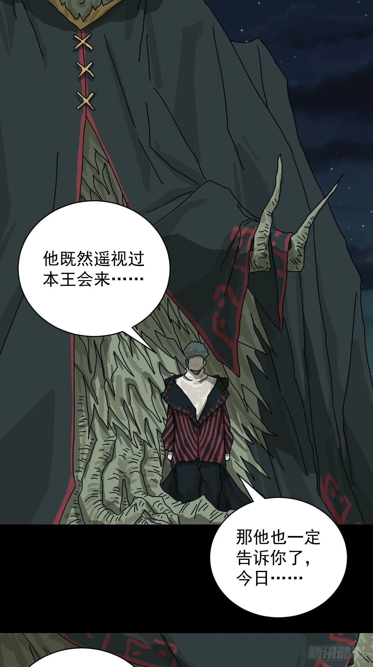 格格出嫁（二九） 第26页