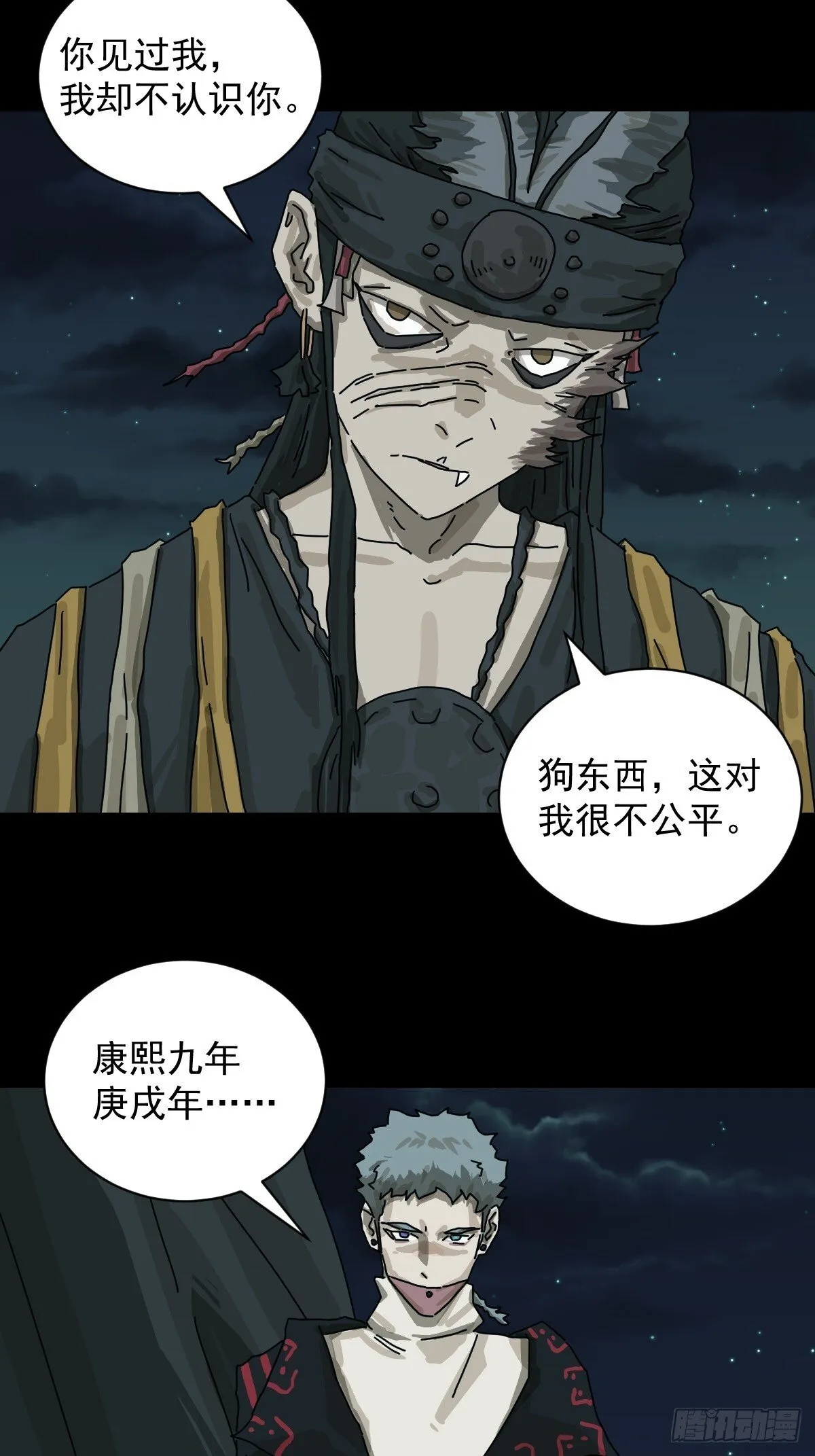 格格出嫁（二九） 第29页