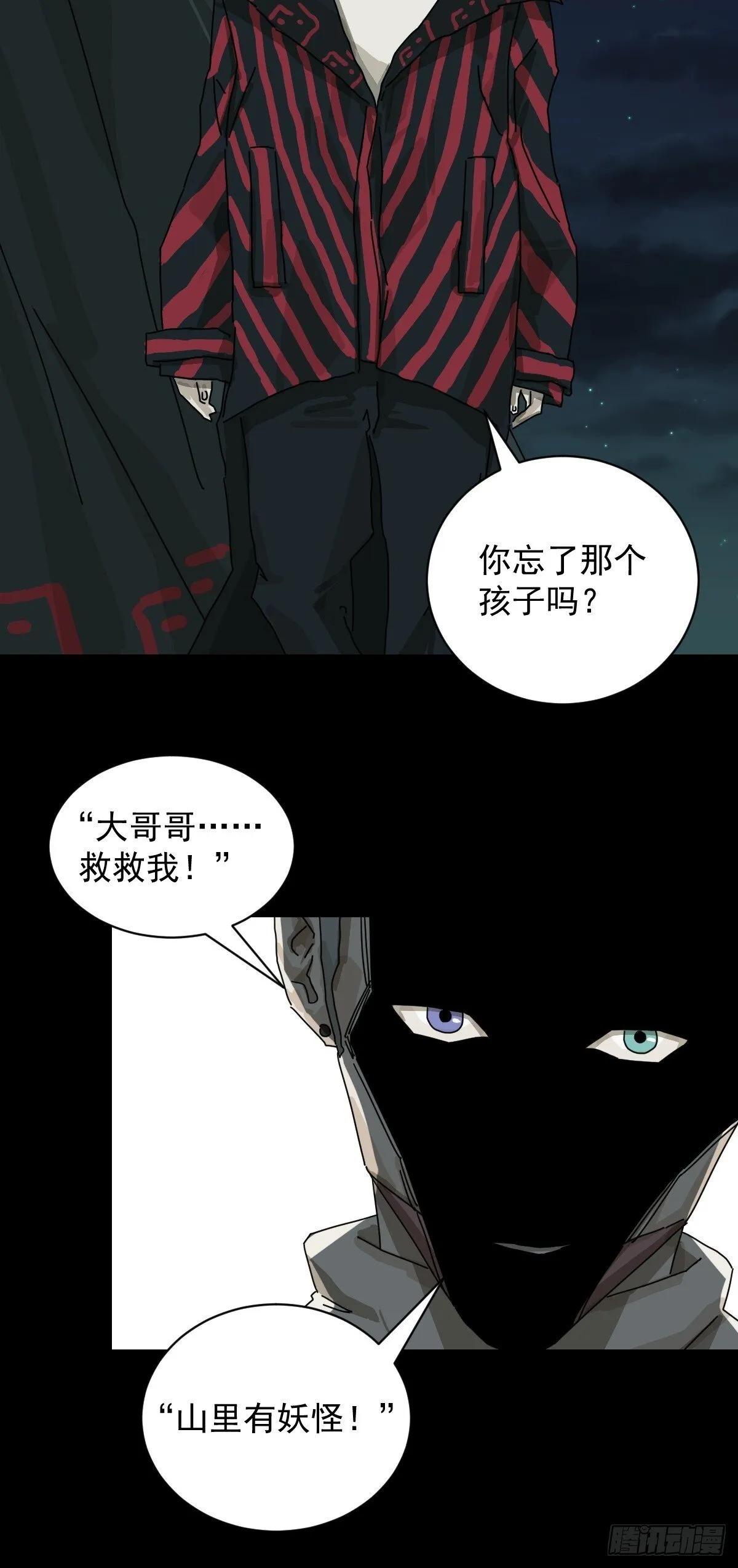 格格出嫁（二九） 第30页