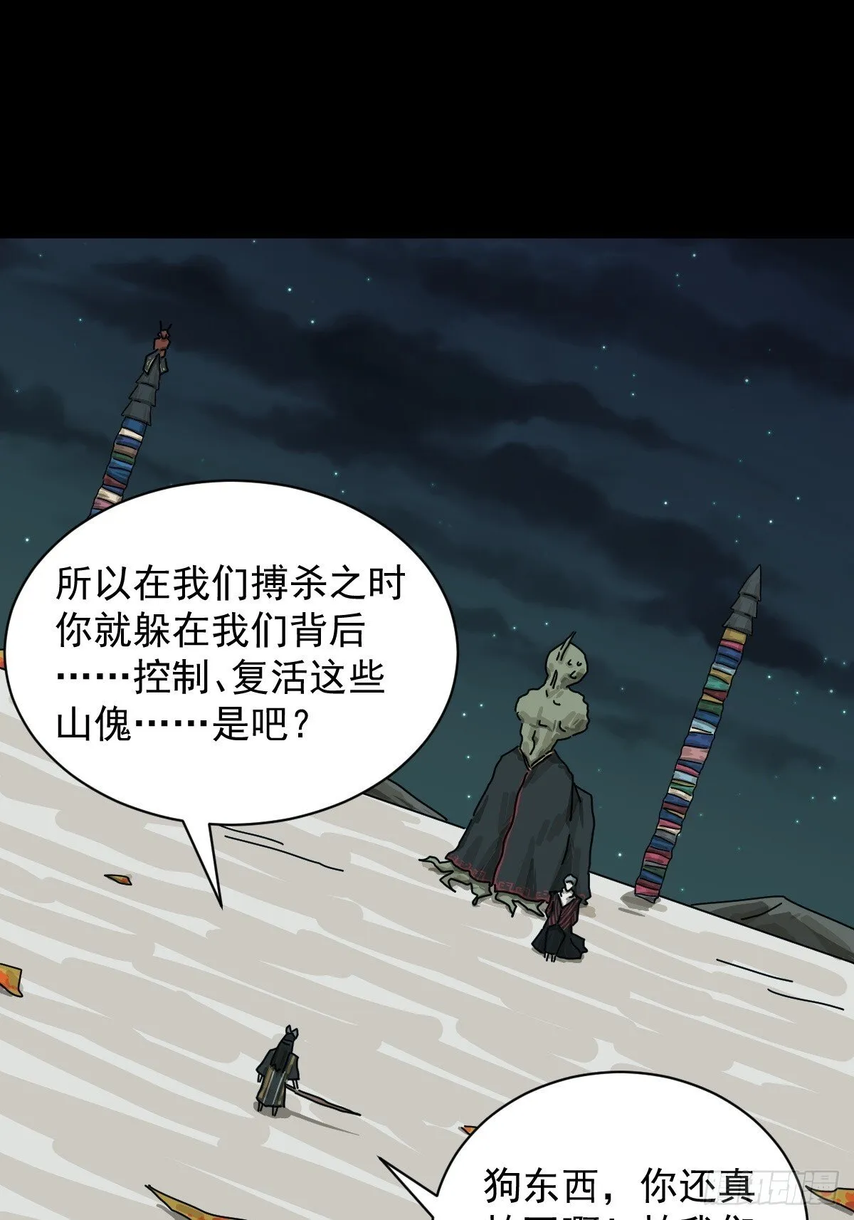 格格出嫁（二九） 第31页