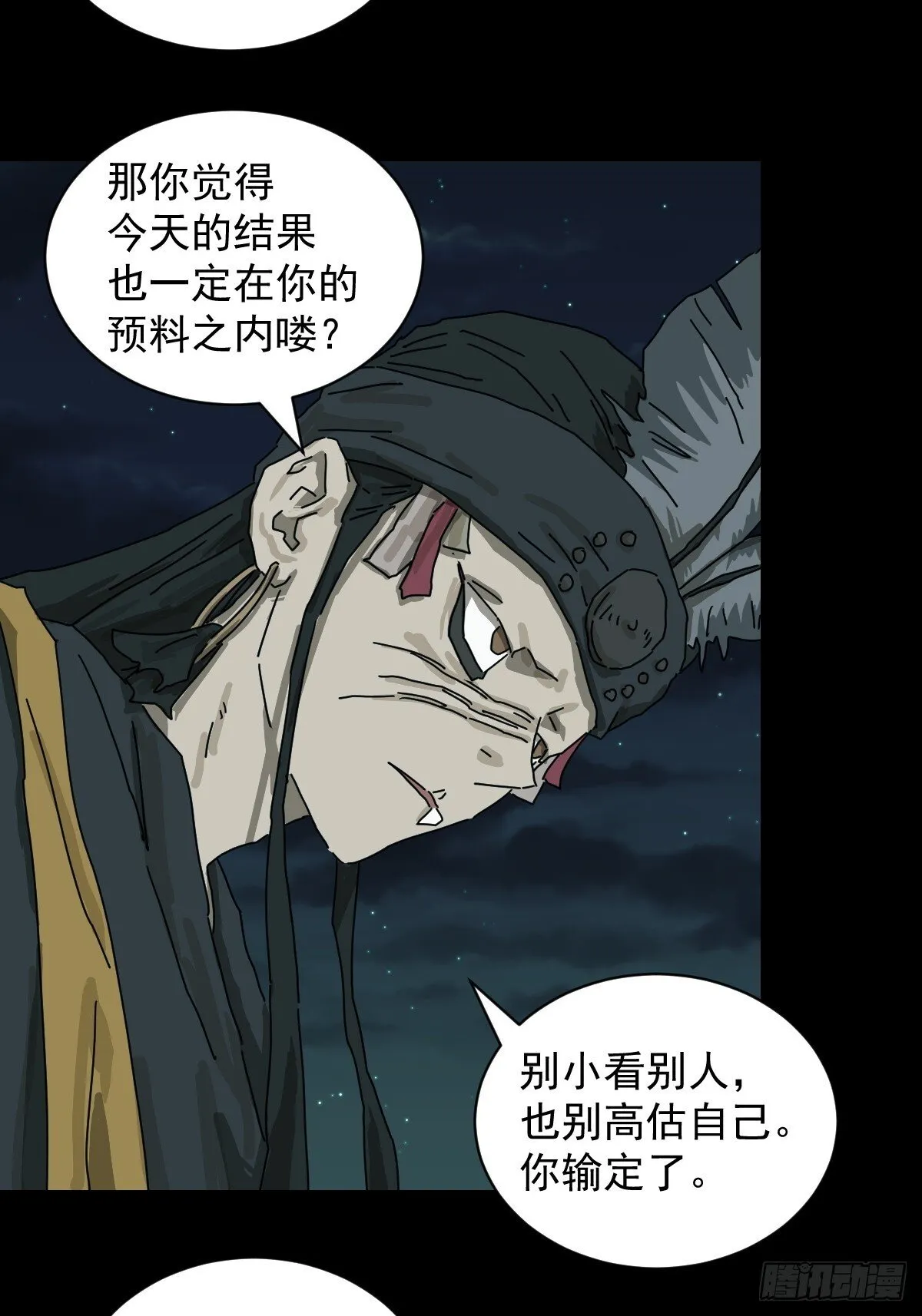 格格出嫁（二九） 第33页