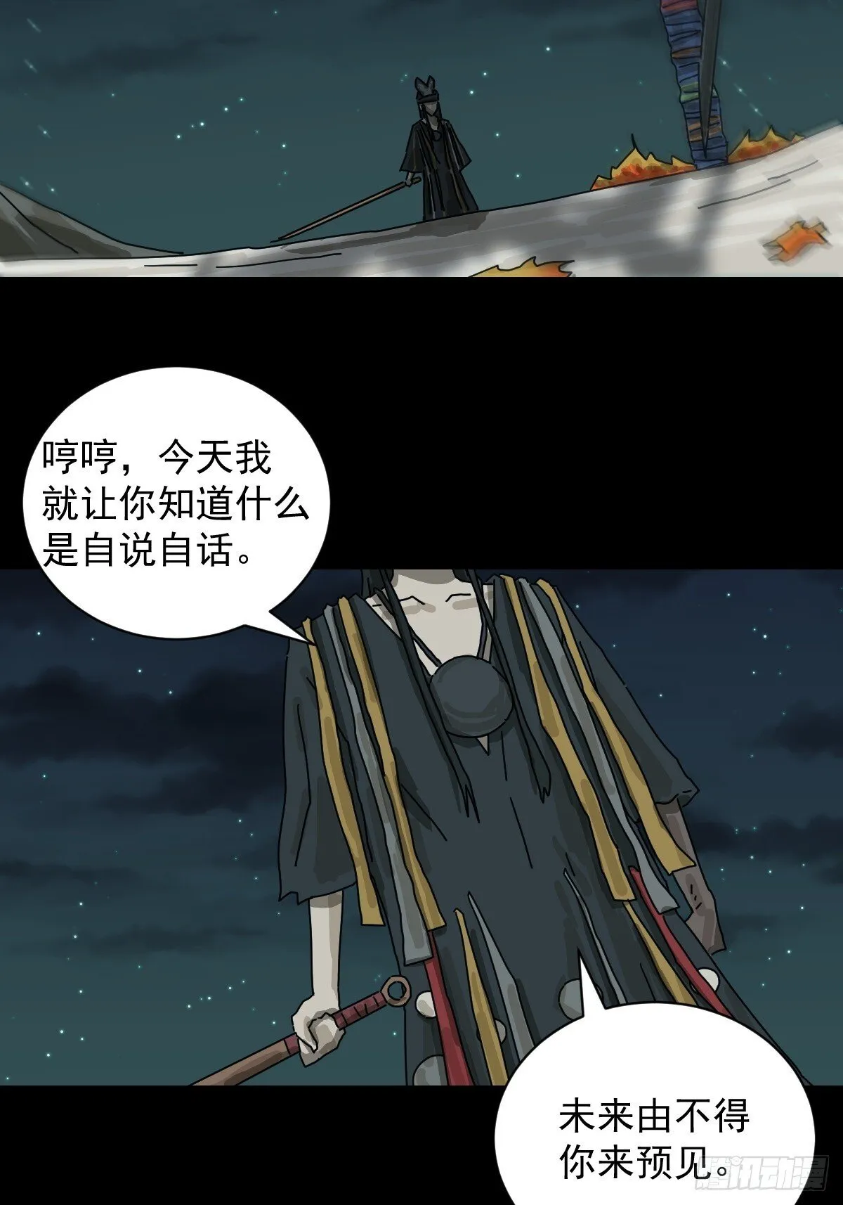 格格出嫁（二九） 第36页