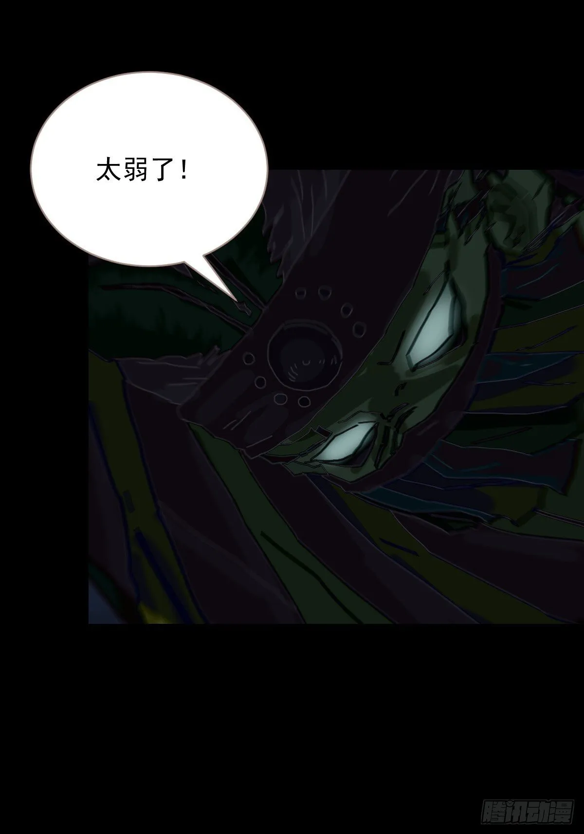 格格出嫁（二九） 第39页