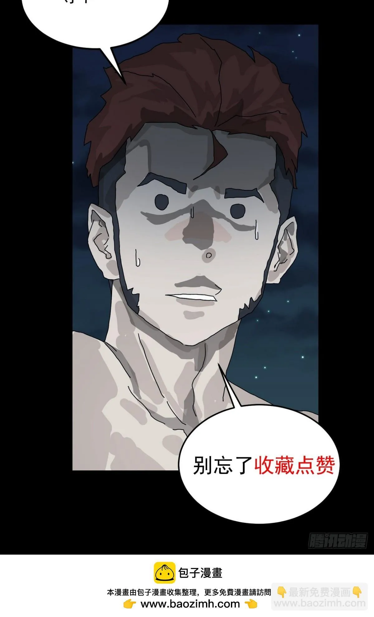 格格出嫁（二九） 第43页