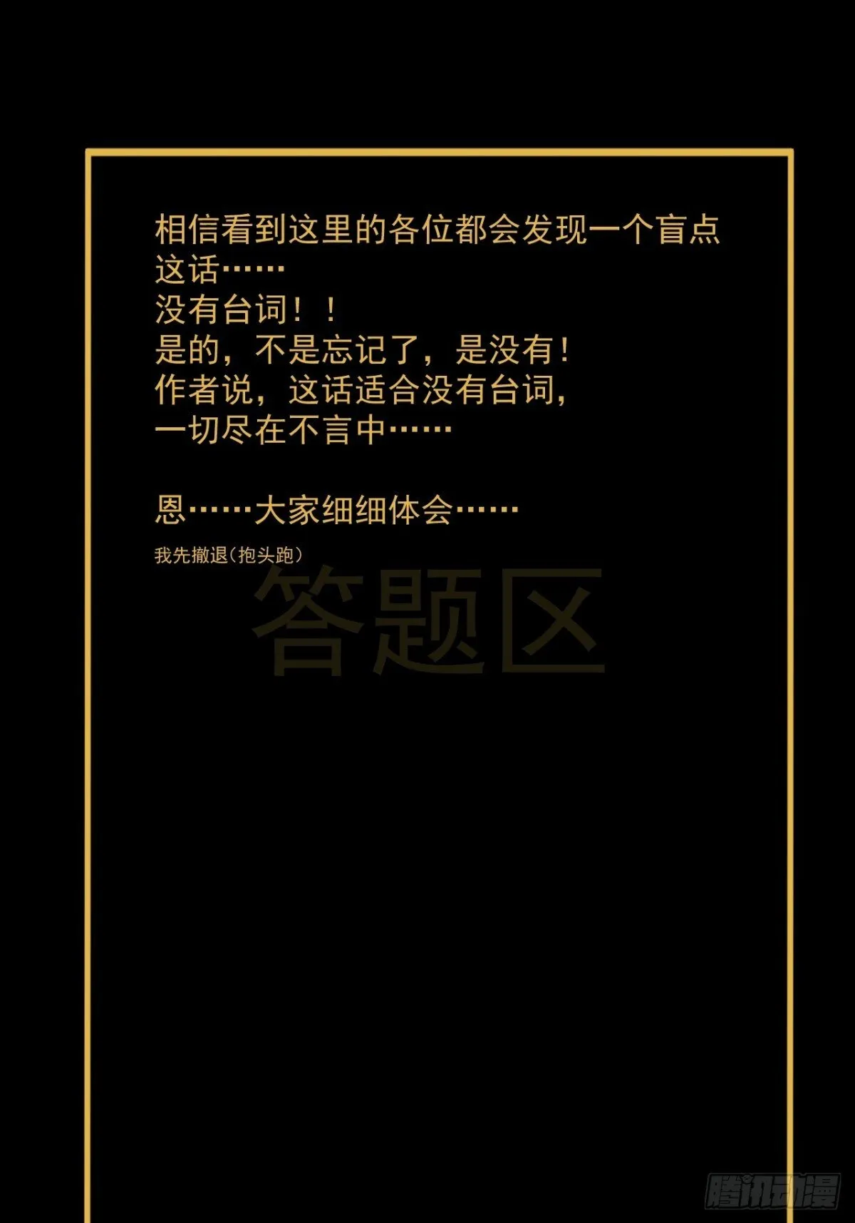 格格出嫁（三十） 第39页