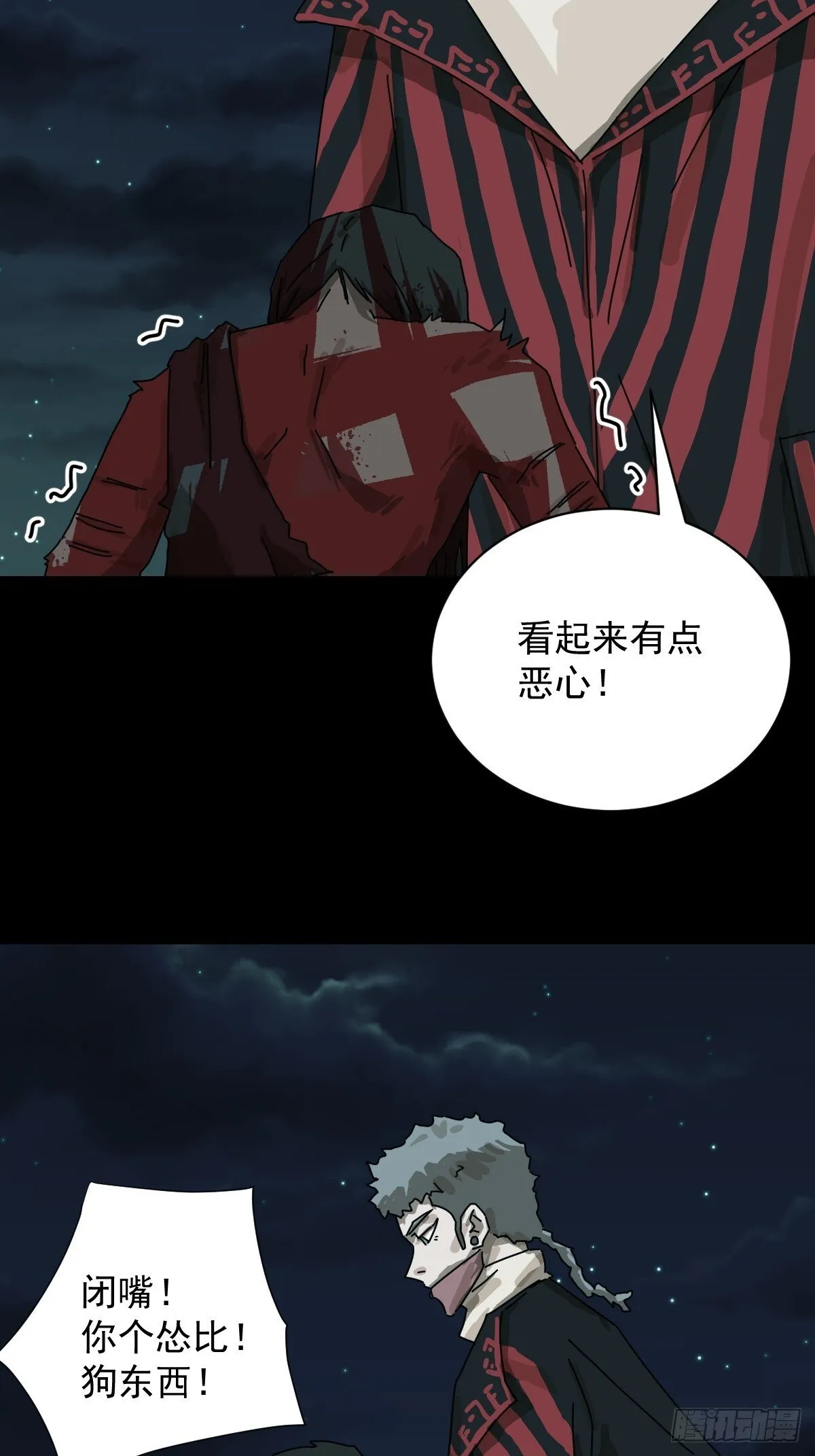格格出嫁（三一） 第4页