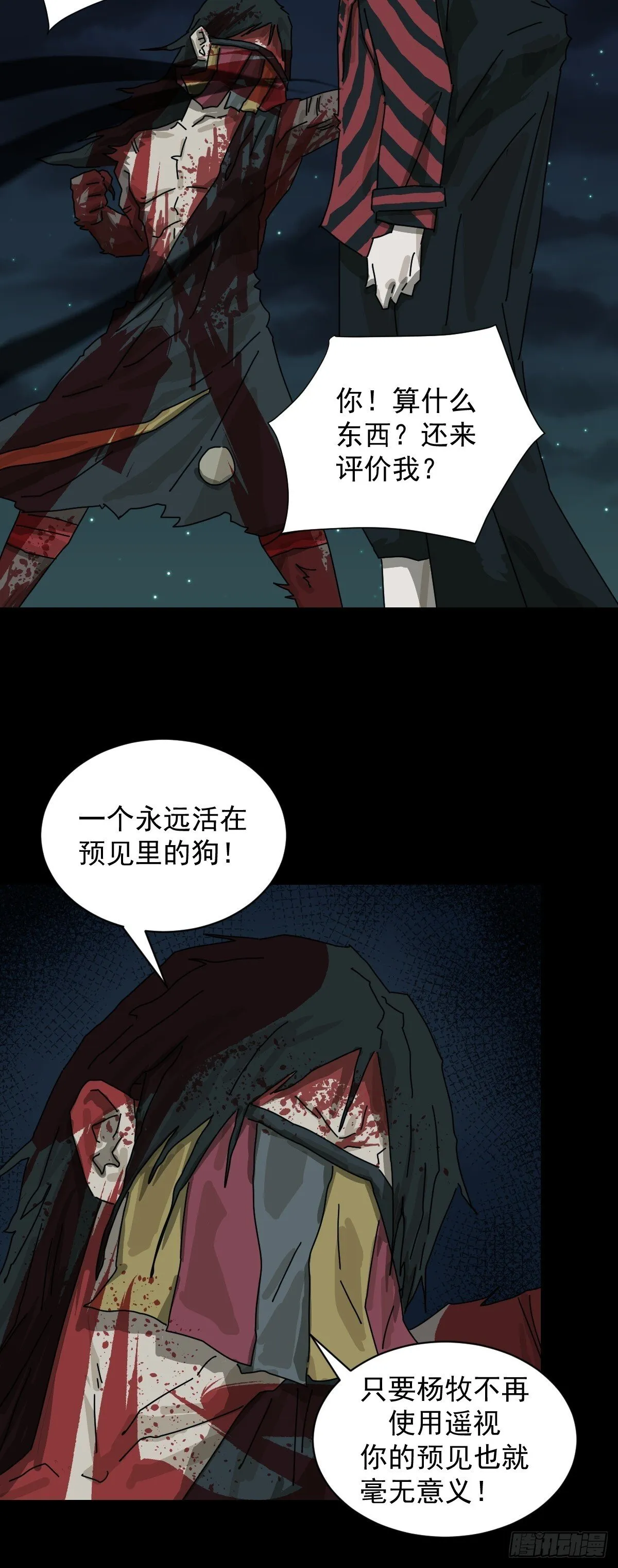 格格出嫁（三一） 第5页