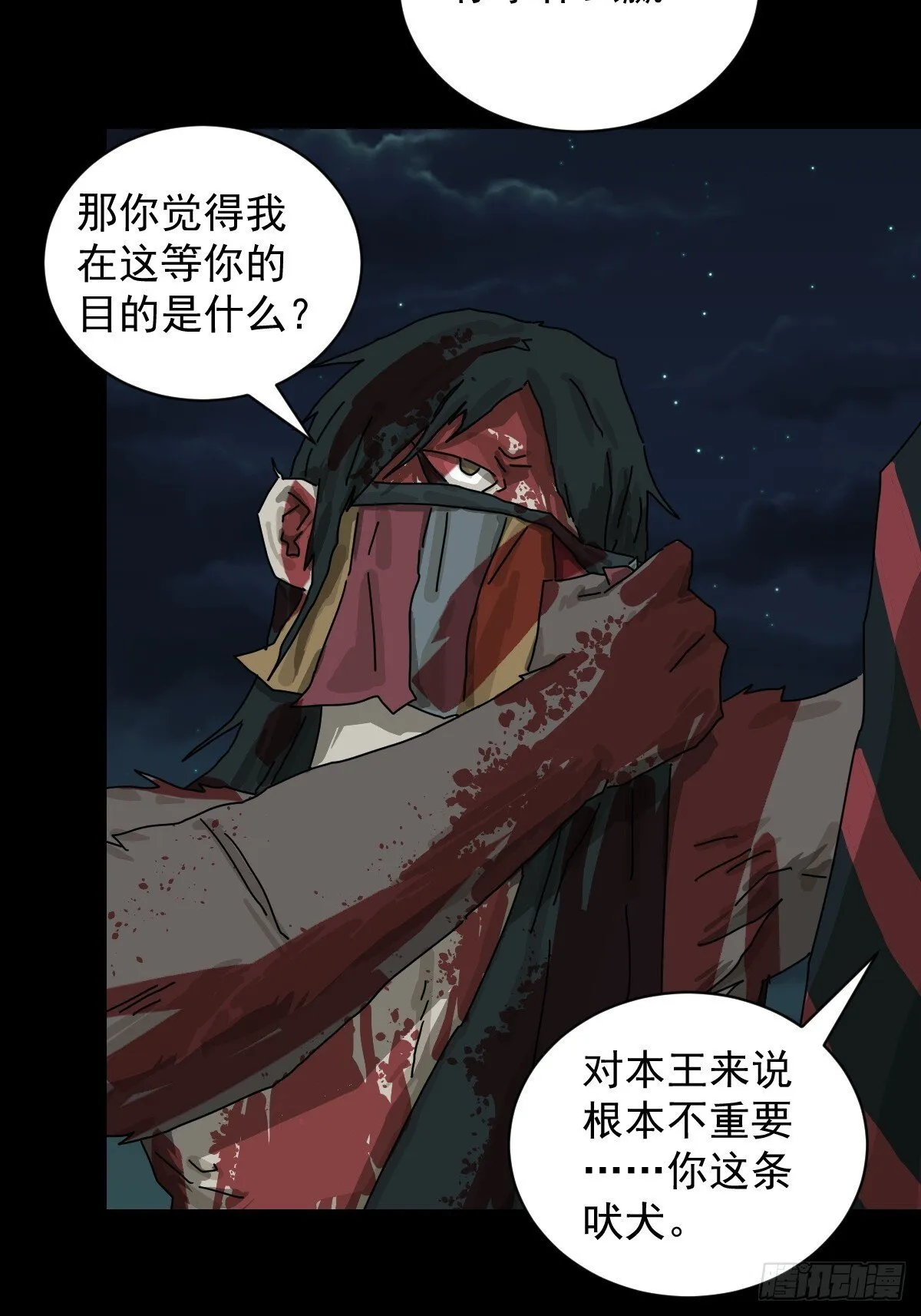 格格出嫁（三一） 第11页