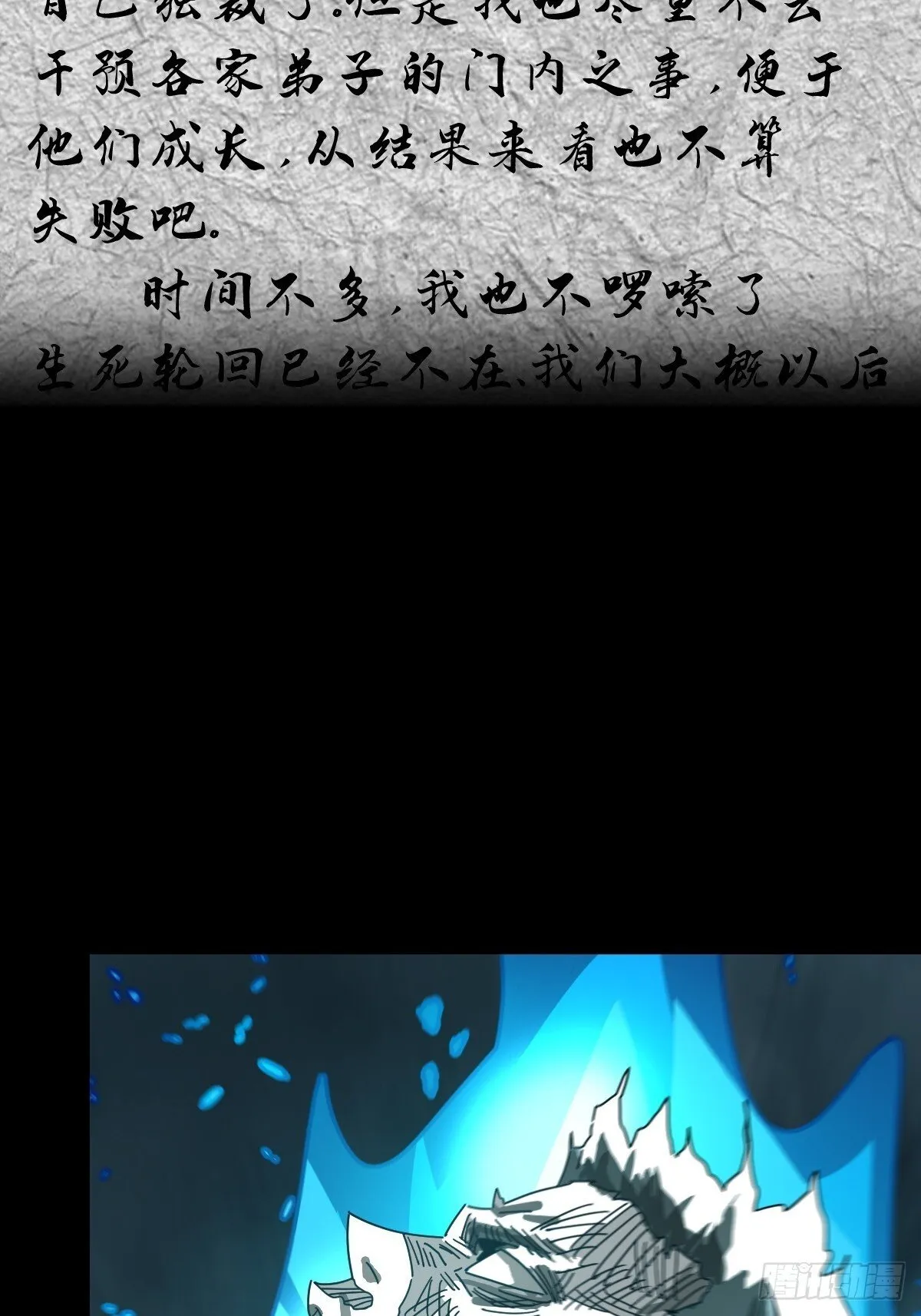 格格出嫁（三一） 第20页