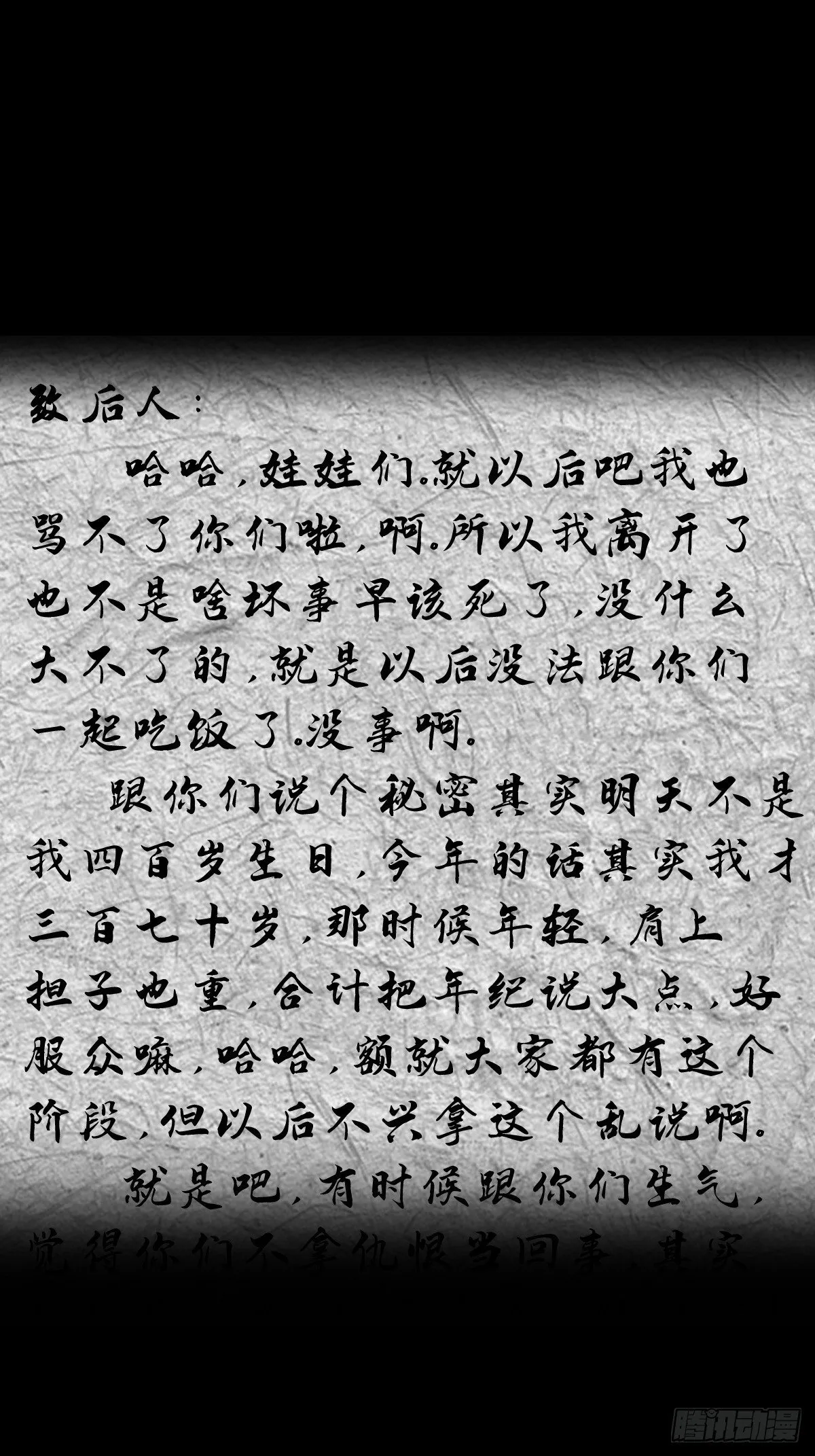 格格出嫁（三一） 第23页