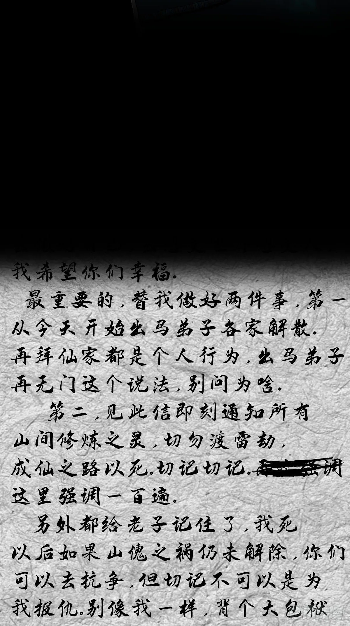格格出嫁（三一） 第28页