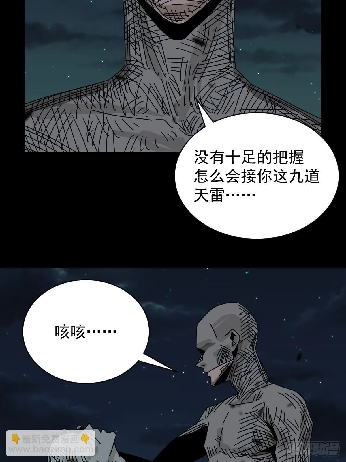 格格出嫁（三一） 第35页