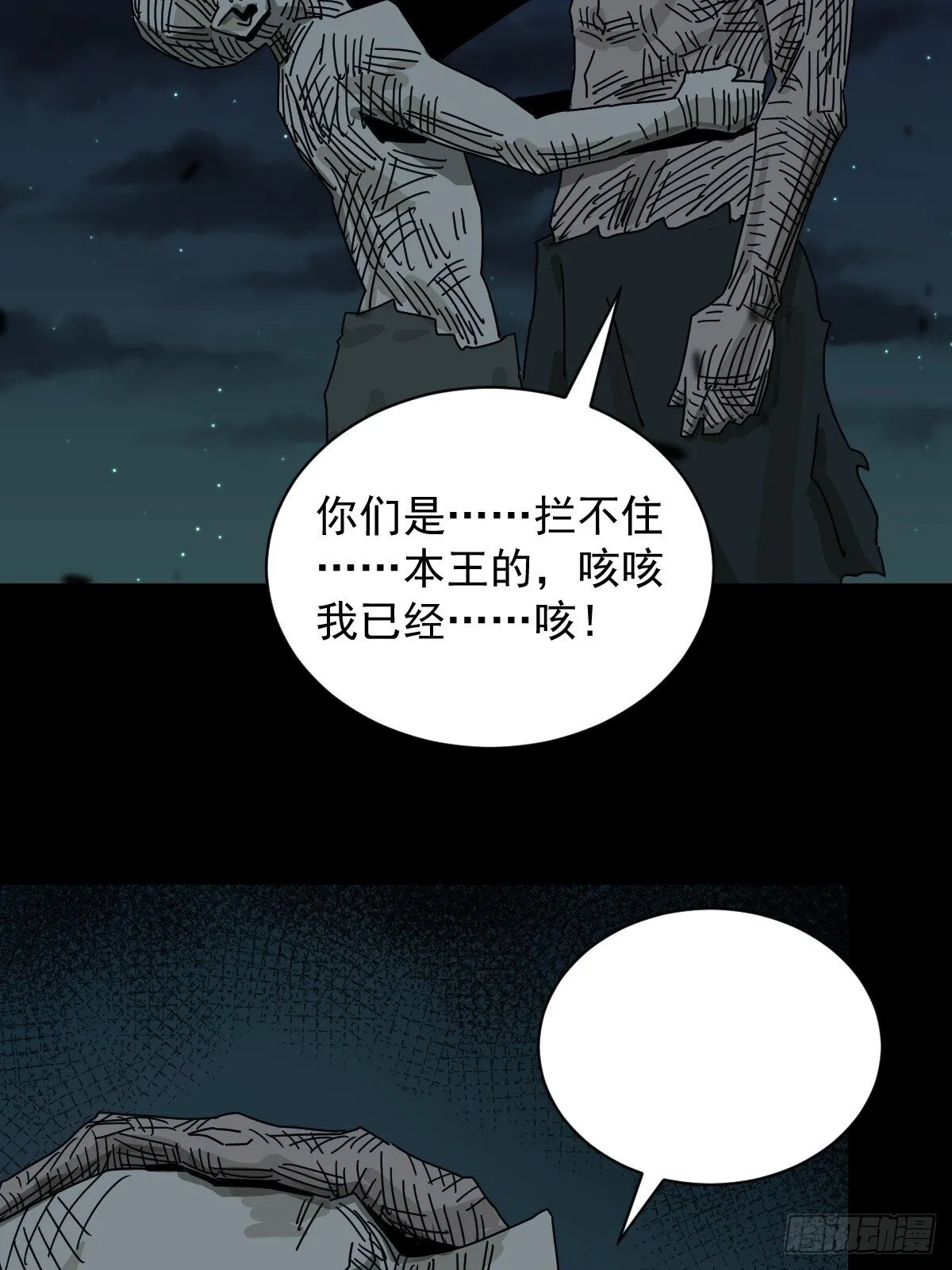 格格出嫁（三一） 第36页
