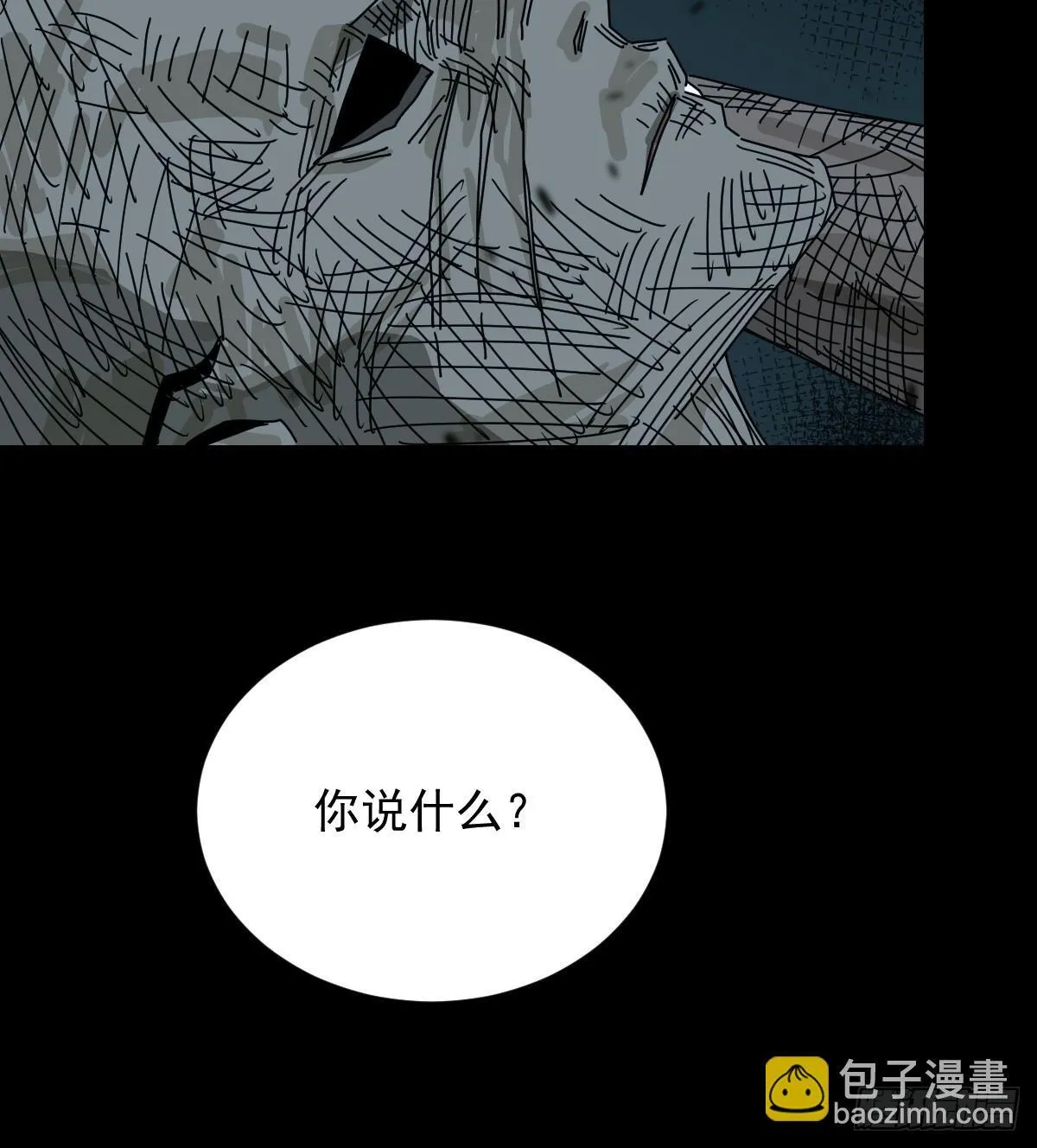 格格出嫁（三一） 第37页