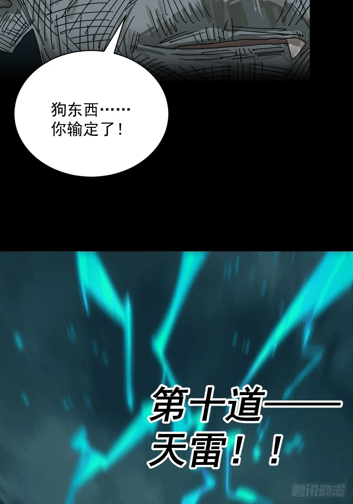 格格出嫁（三一） 第41页