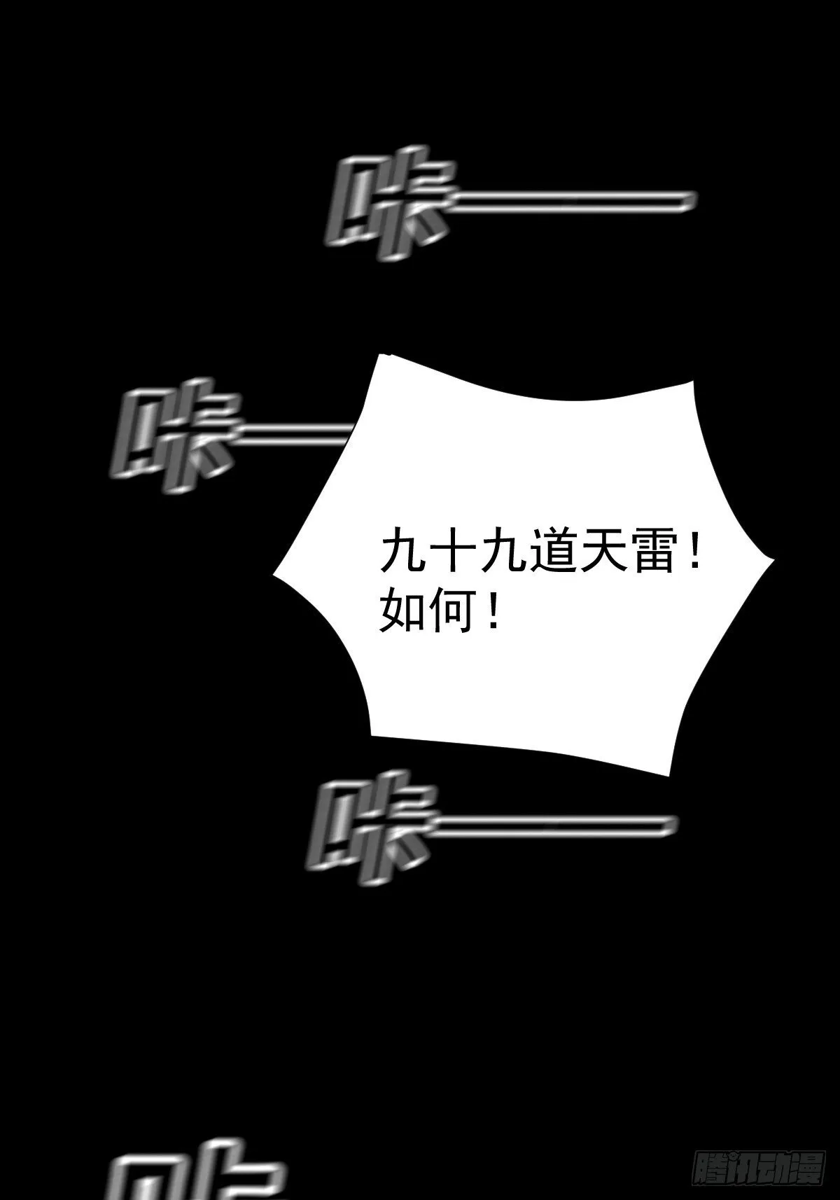 格格出嫁（三一） 第44页