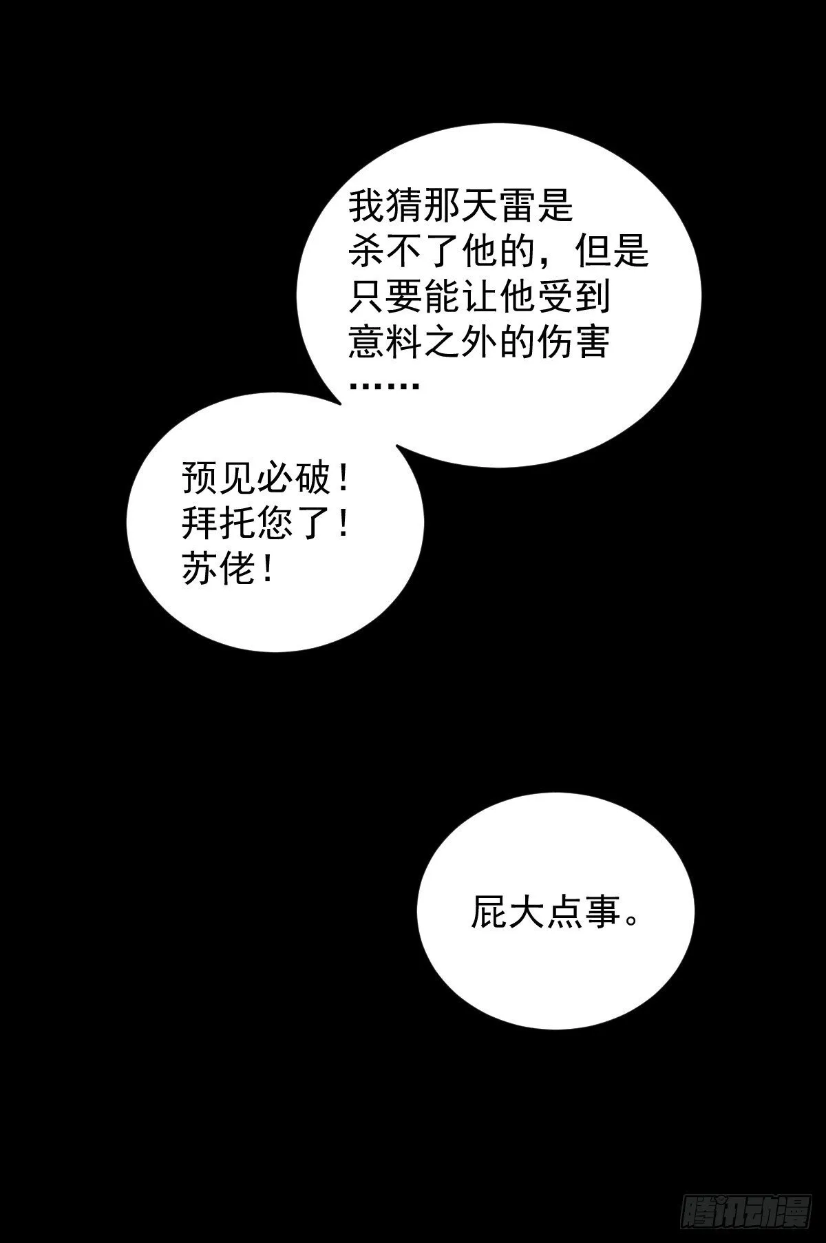 格格出嫁（三一） 第46页