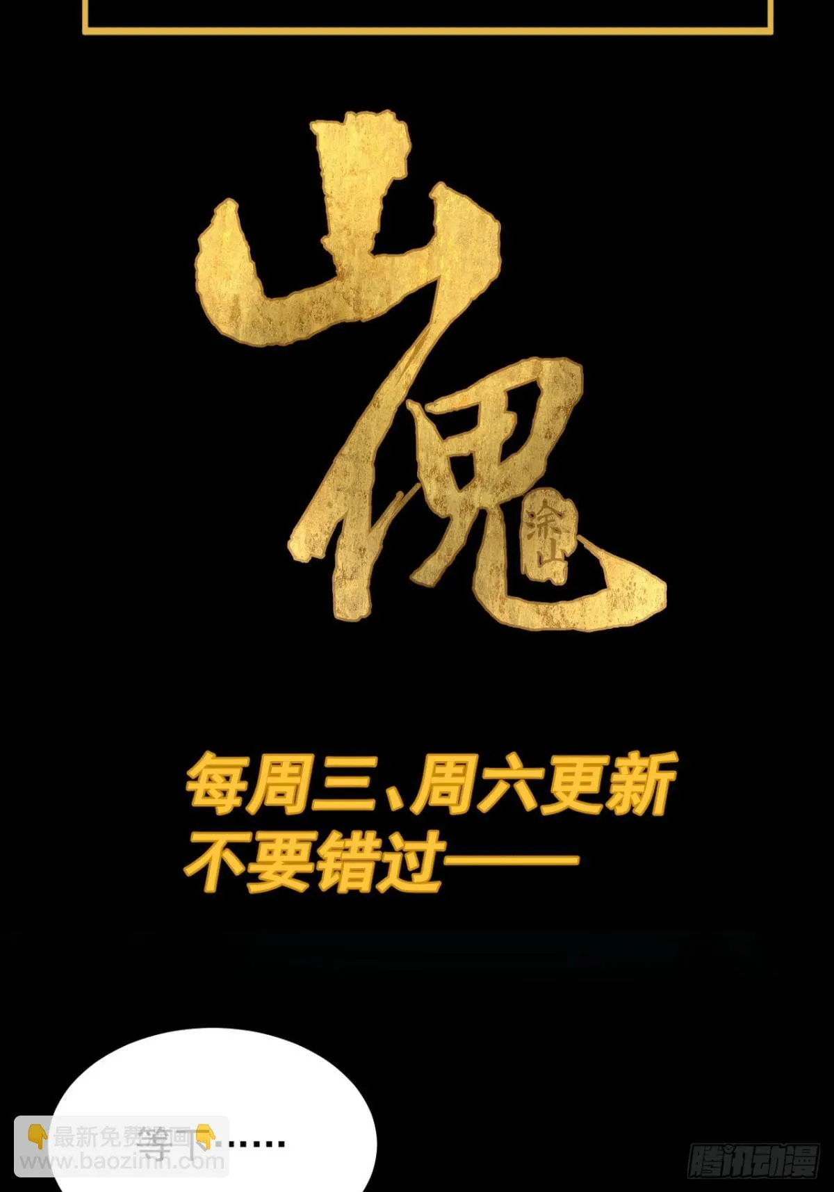 格格出嫁（三一） 第48页
