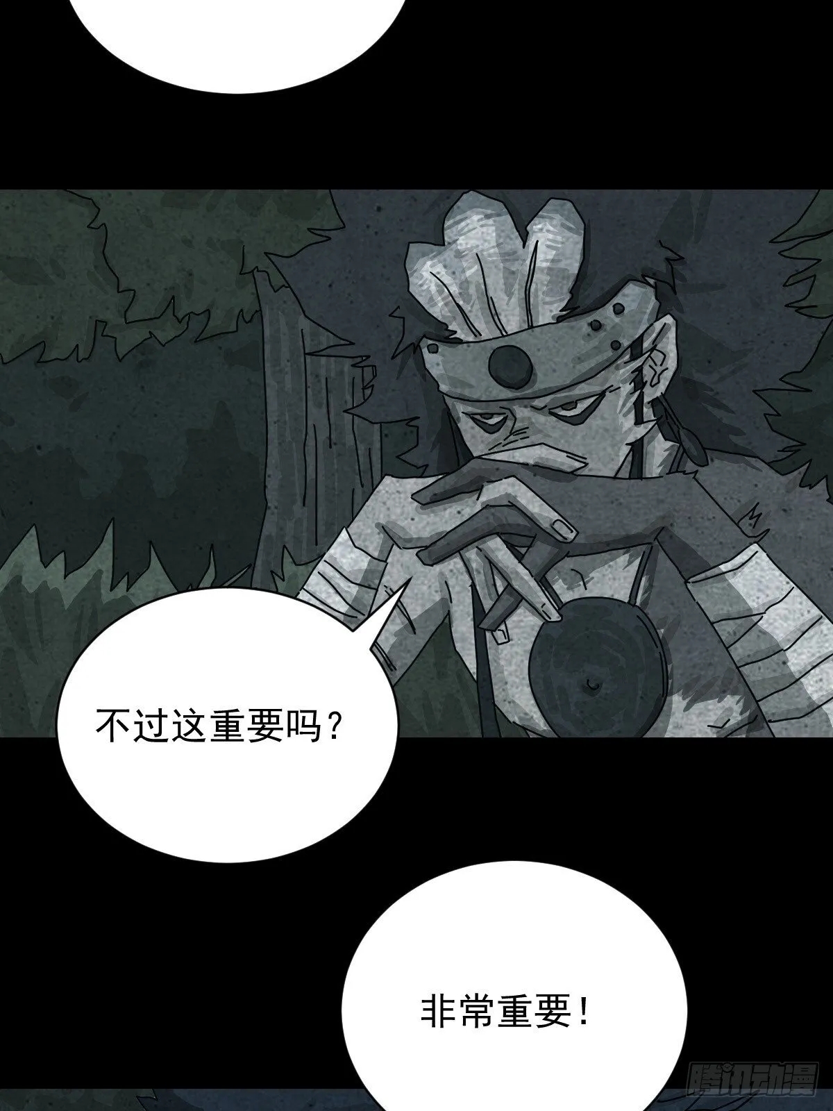 格格出嫁（三二） 第4页