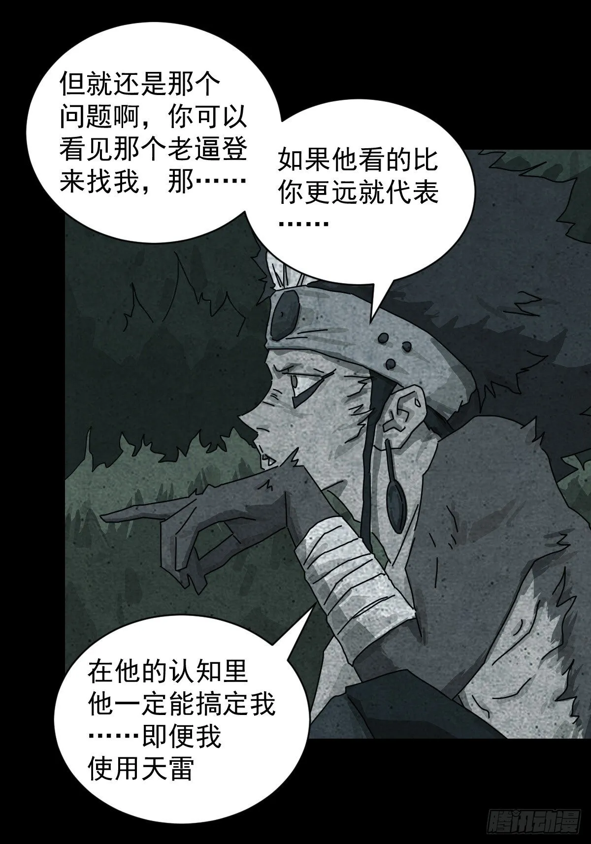 格格出嫁（三二） 第7页