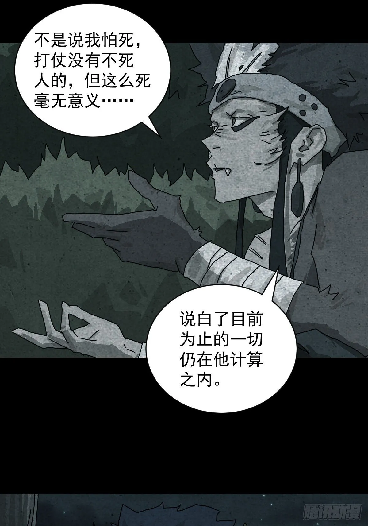 格格出嫁（三二） 第8页