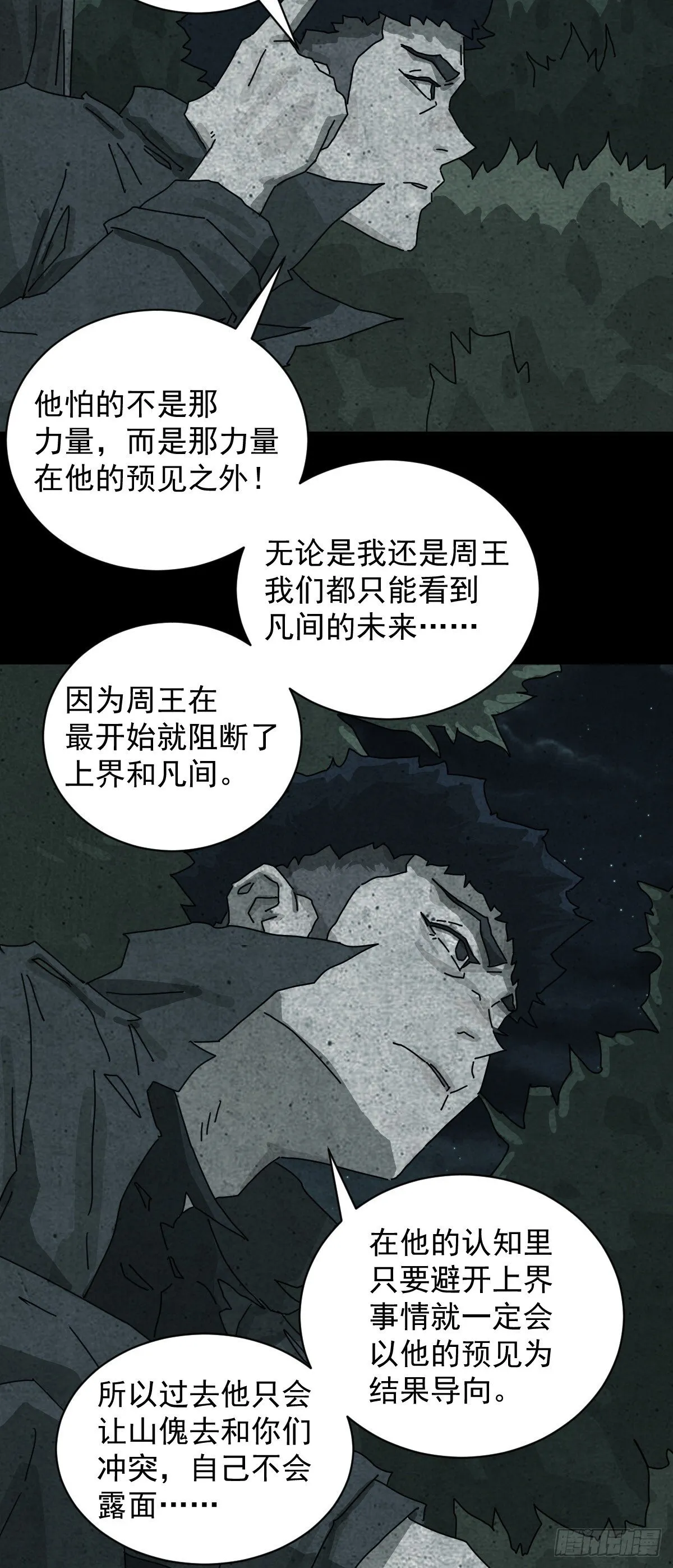 格格出嫁（三二） 第10页