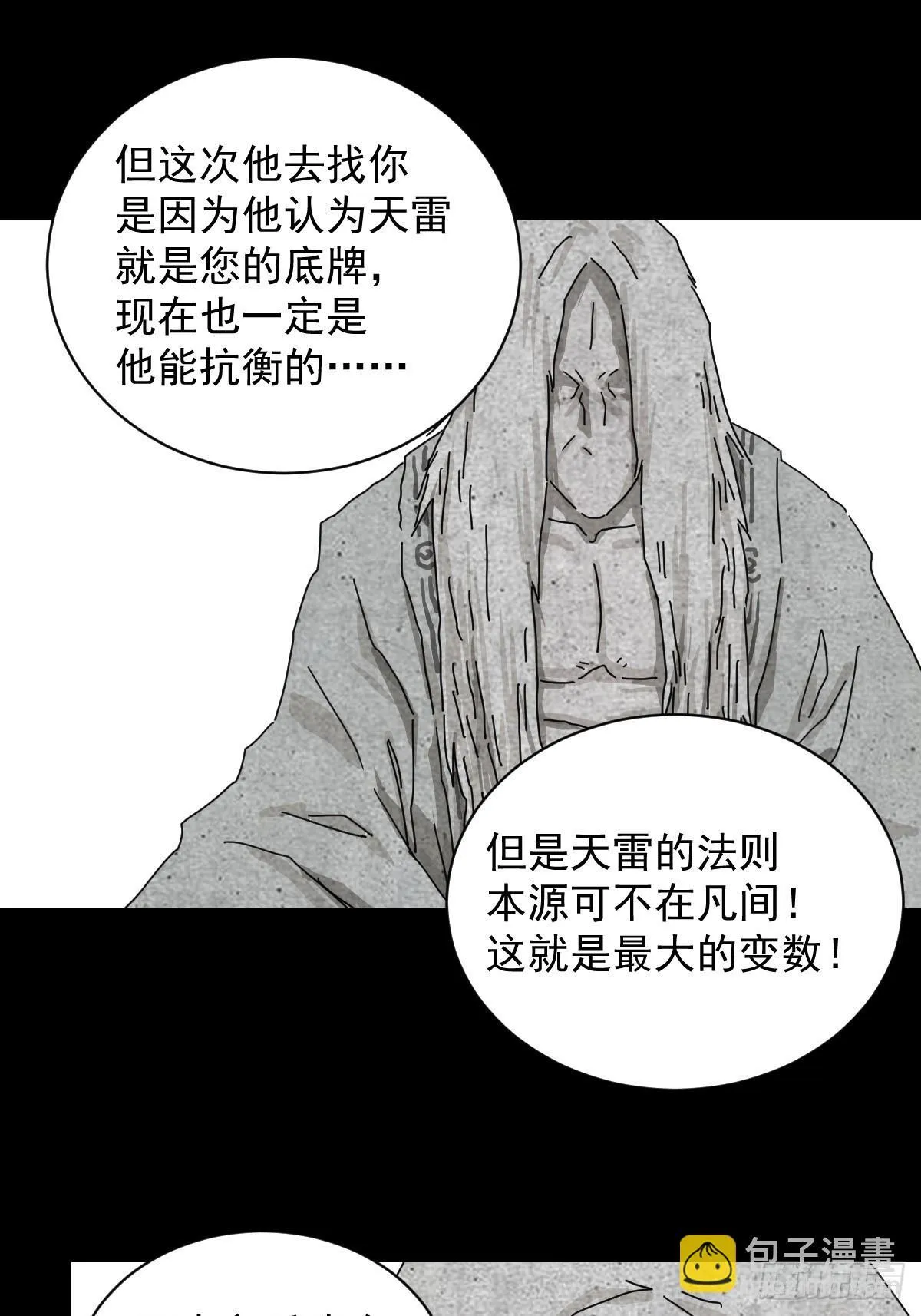 格格出嫁（三二） 第11页
