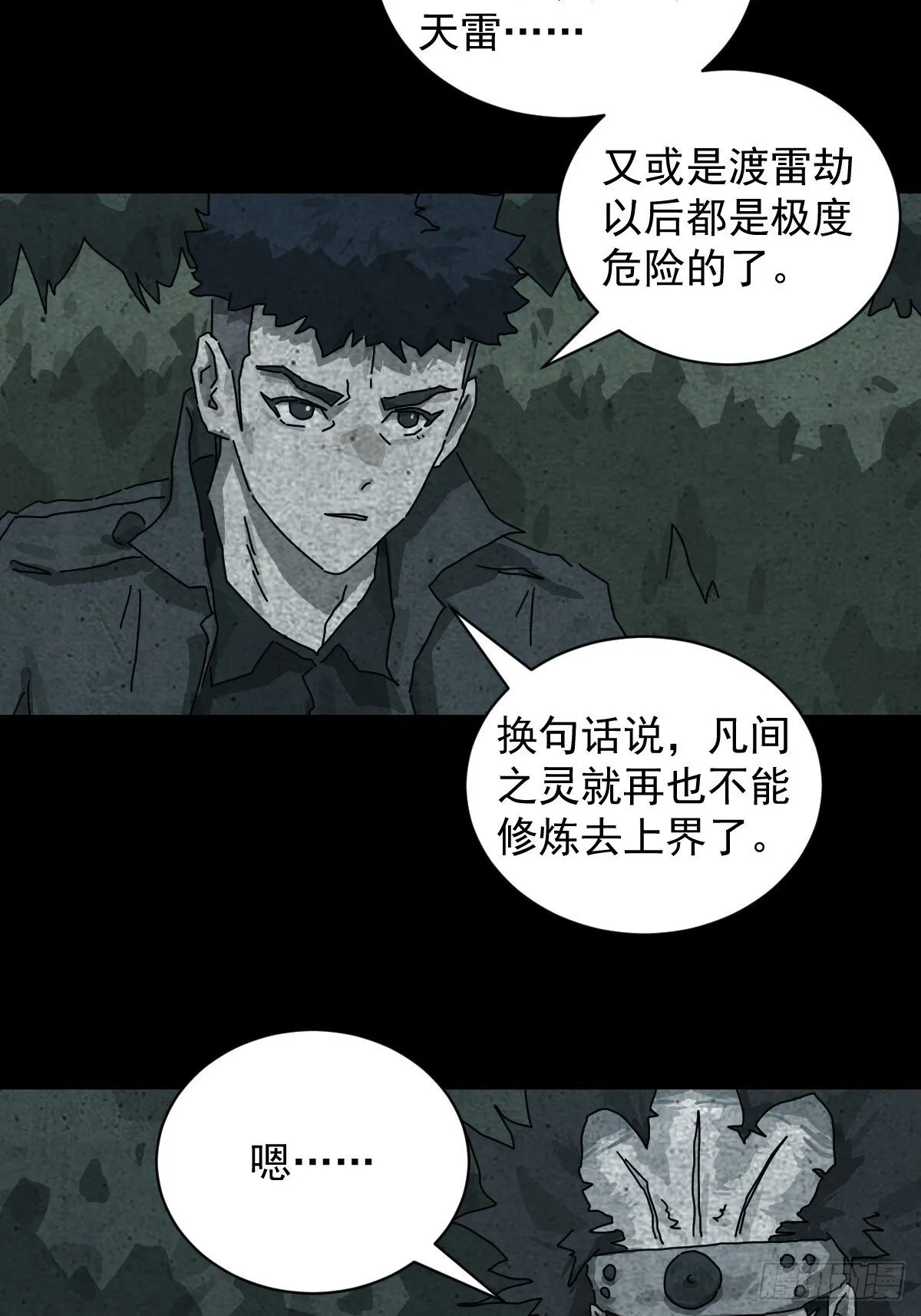 格格出嫁（三二） 第13页